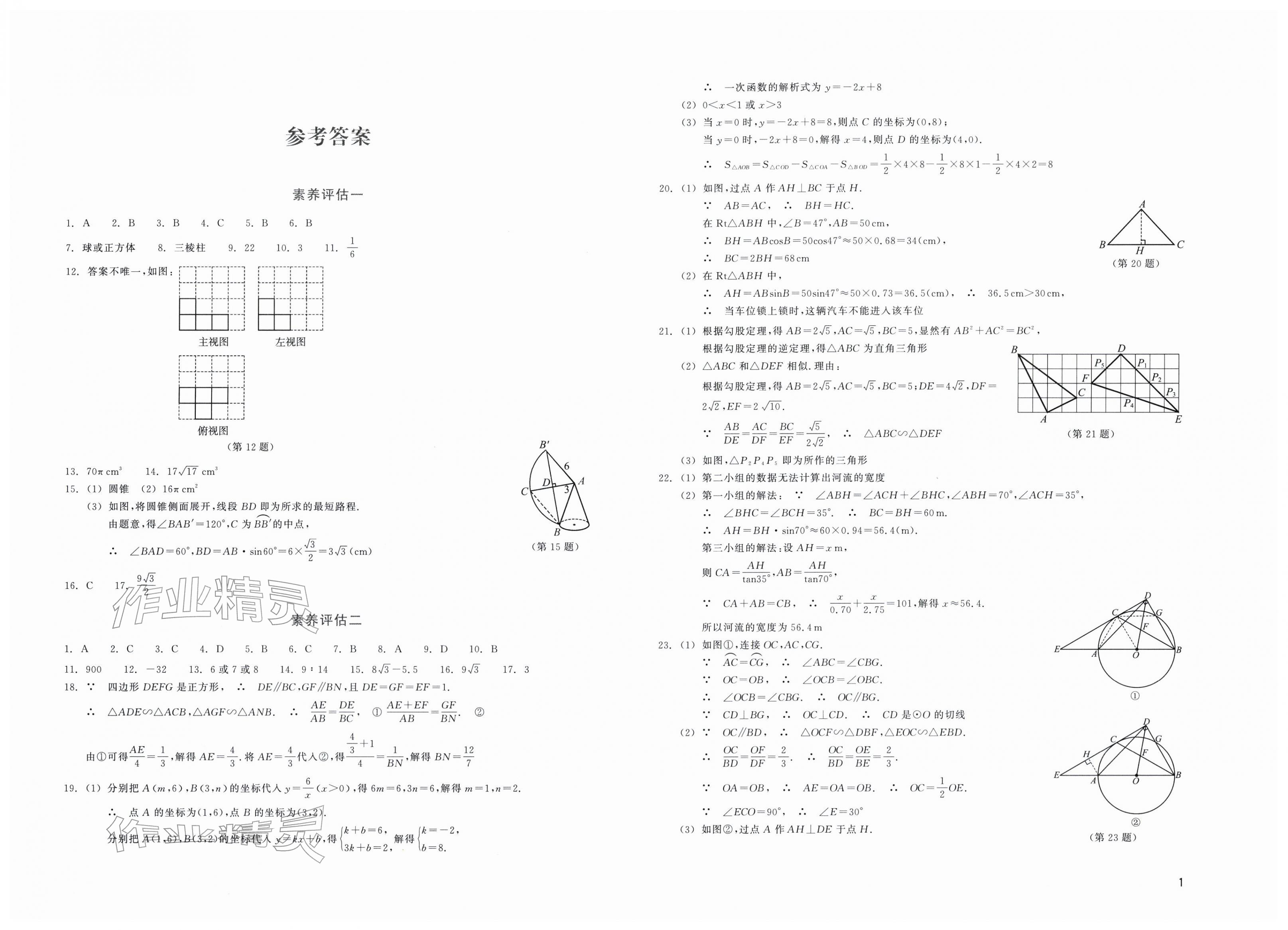 2026年巩固与提高浙江教育出版社九年级数学下册浙教版&nbsp;第1页