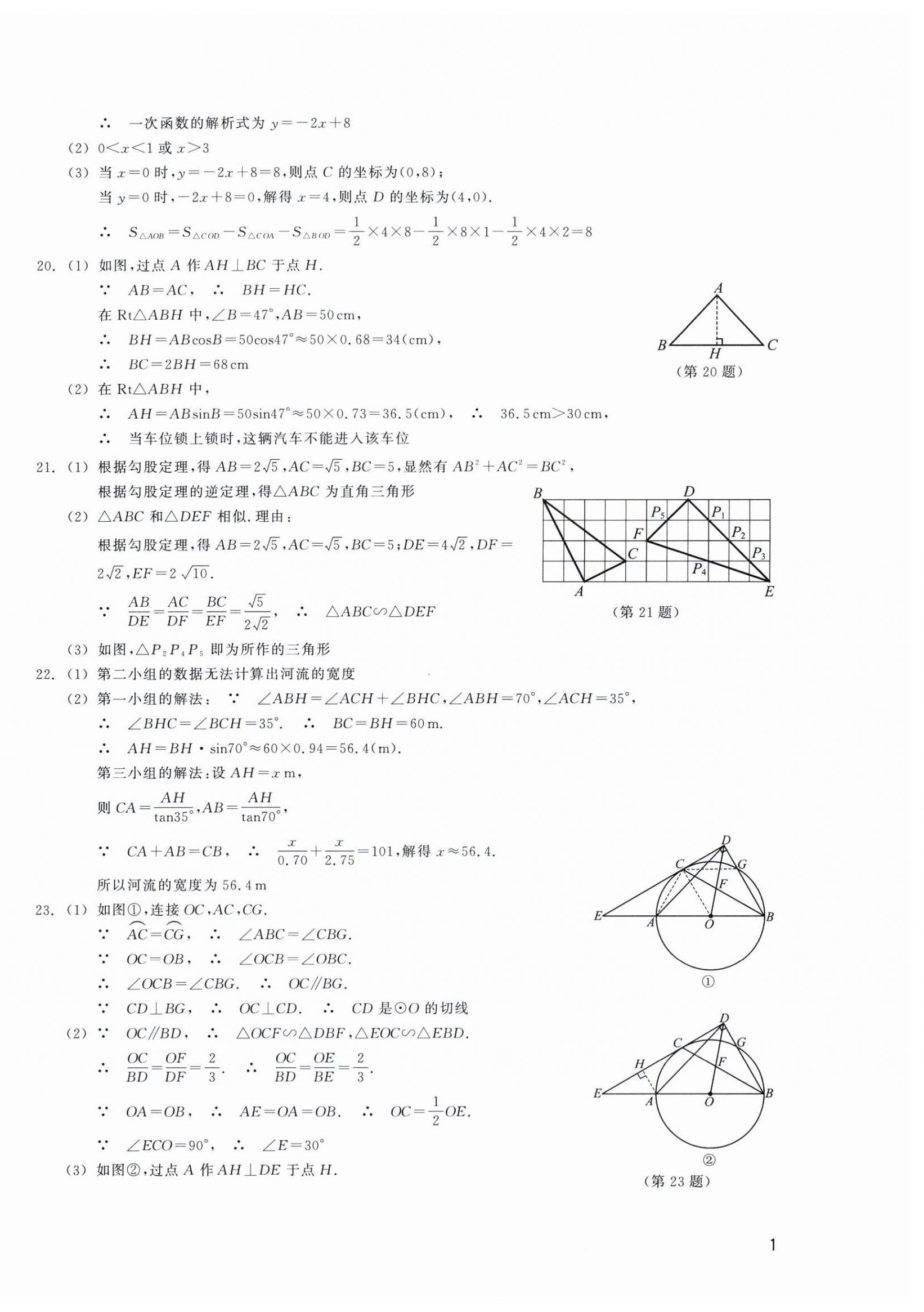 2026年巩固与提高浙江教育出版社九年级数学下册浙教版&nbsp;第2页
