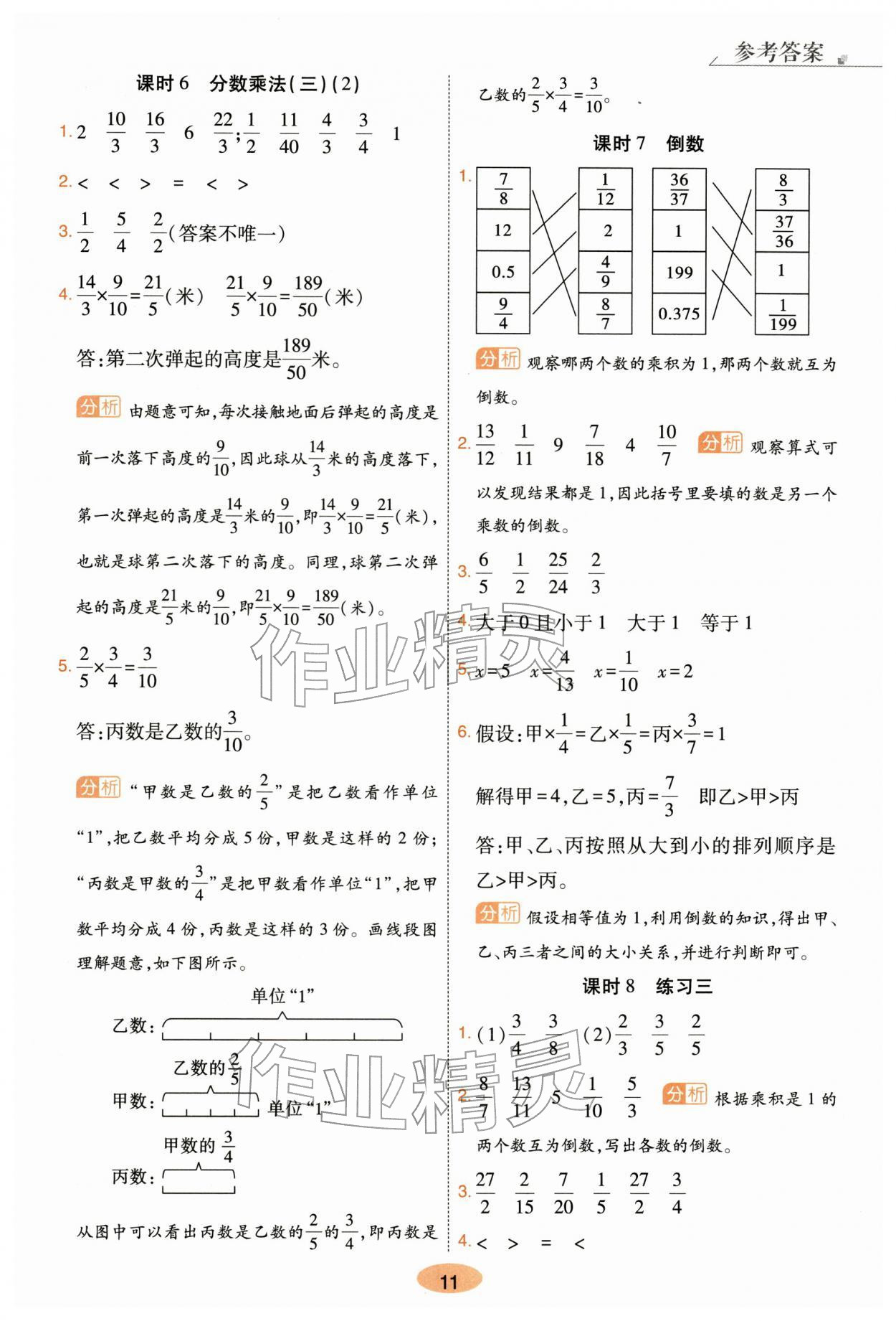 2026年黄冈同步练一日一练五年级数学下册北师大版&nbsp;参考答案第11页