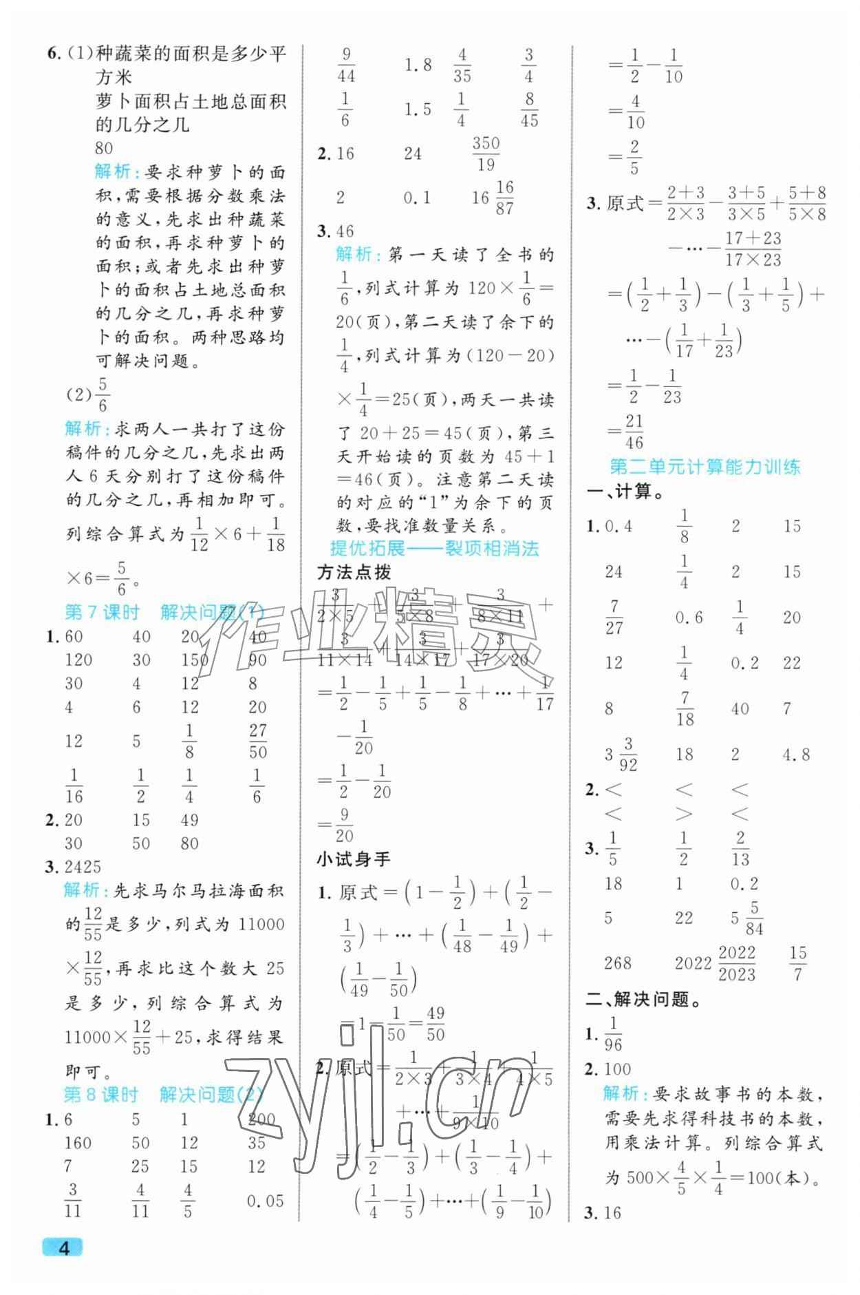 2026年黄冈计算天天练六年级数学上册人教版&nbsp;第4页