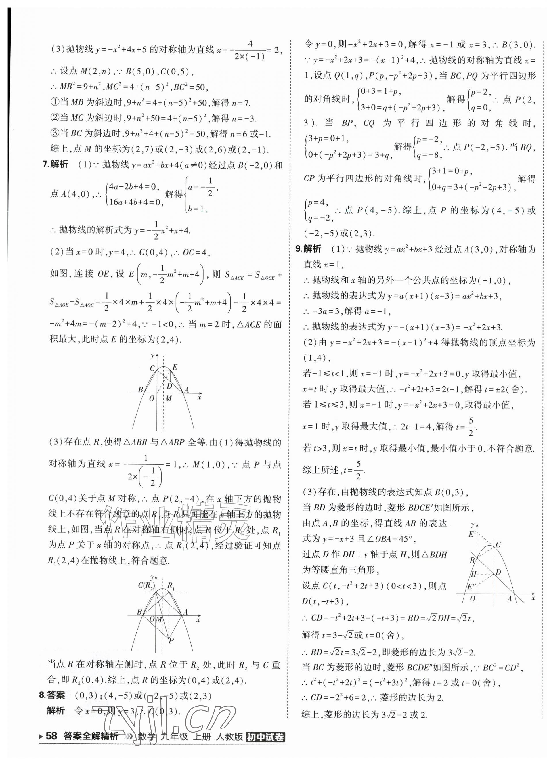 2026年5年中考3年模拟初中试卷九年级数学上册人教版&nbsp;第15页