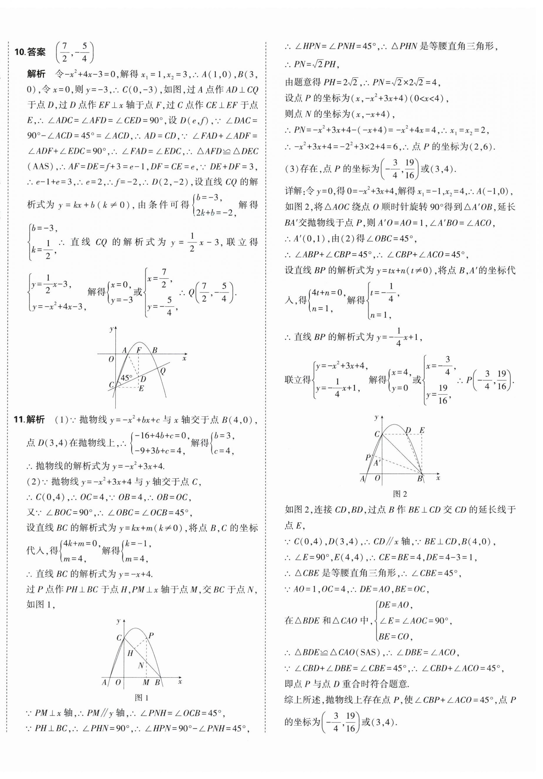 2026年5年中考3年模拟初中试卷九年级数学上册人教版&nbsp;第16页