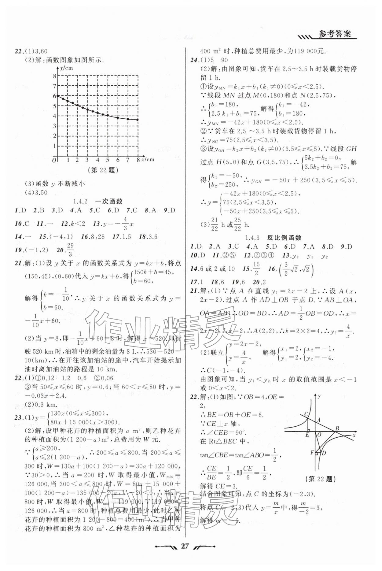 2026年新课程新教材导航学九年级数学下册北师大版&nbsp;第9页