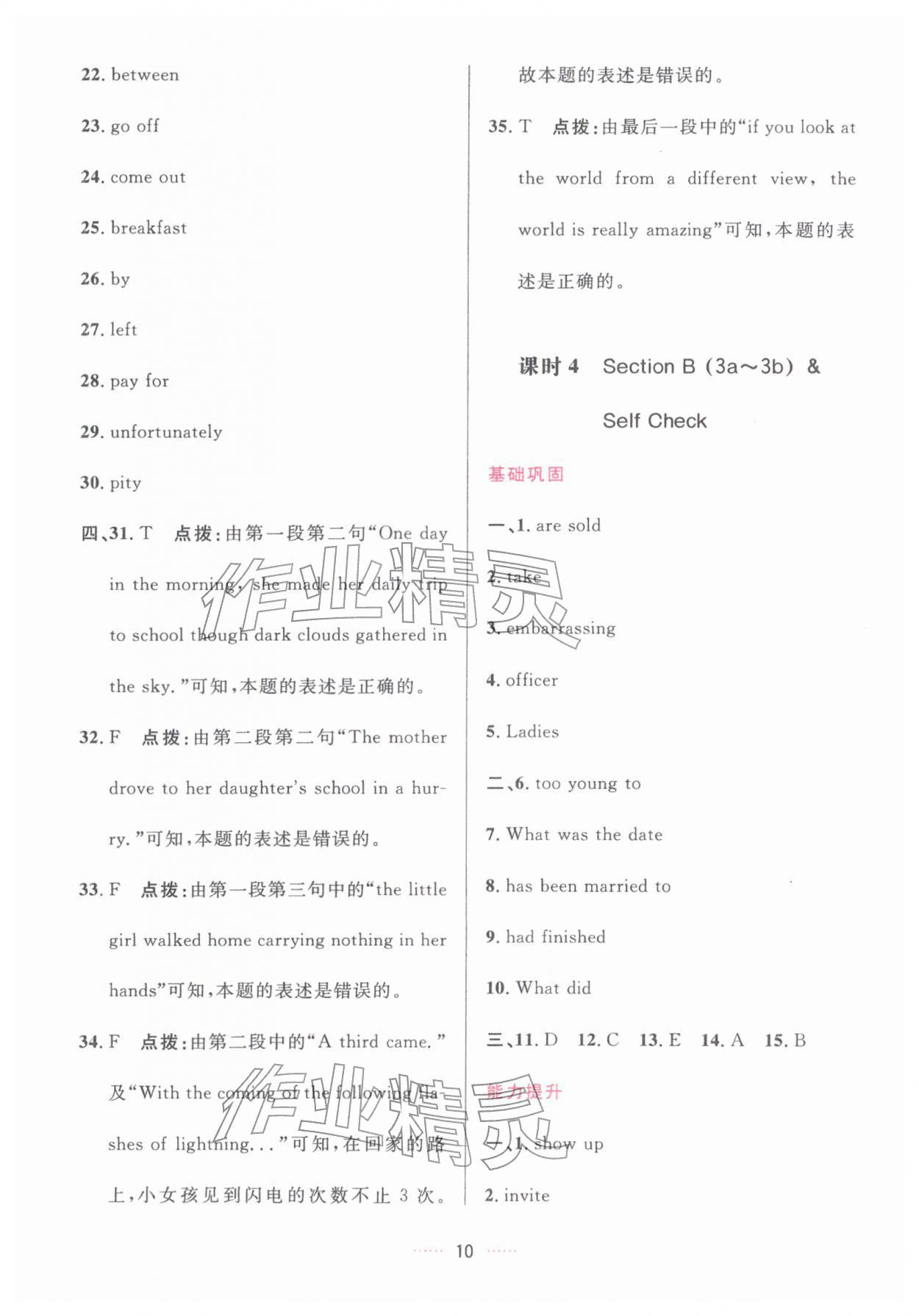 2026年三维数字课堂九年级英语下册人教版&nbsp;第10页