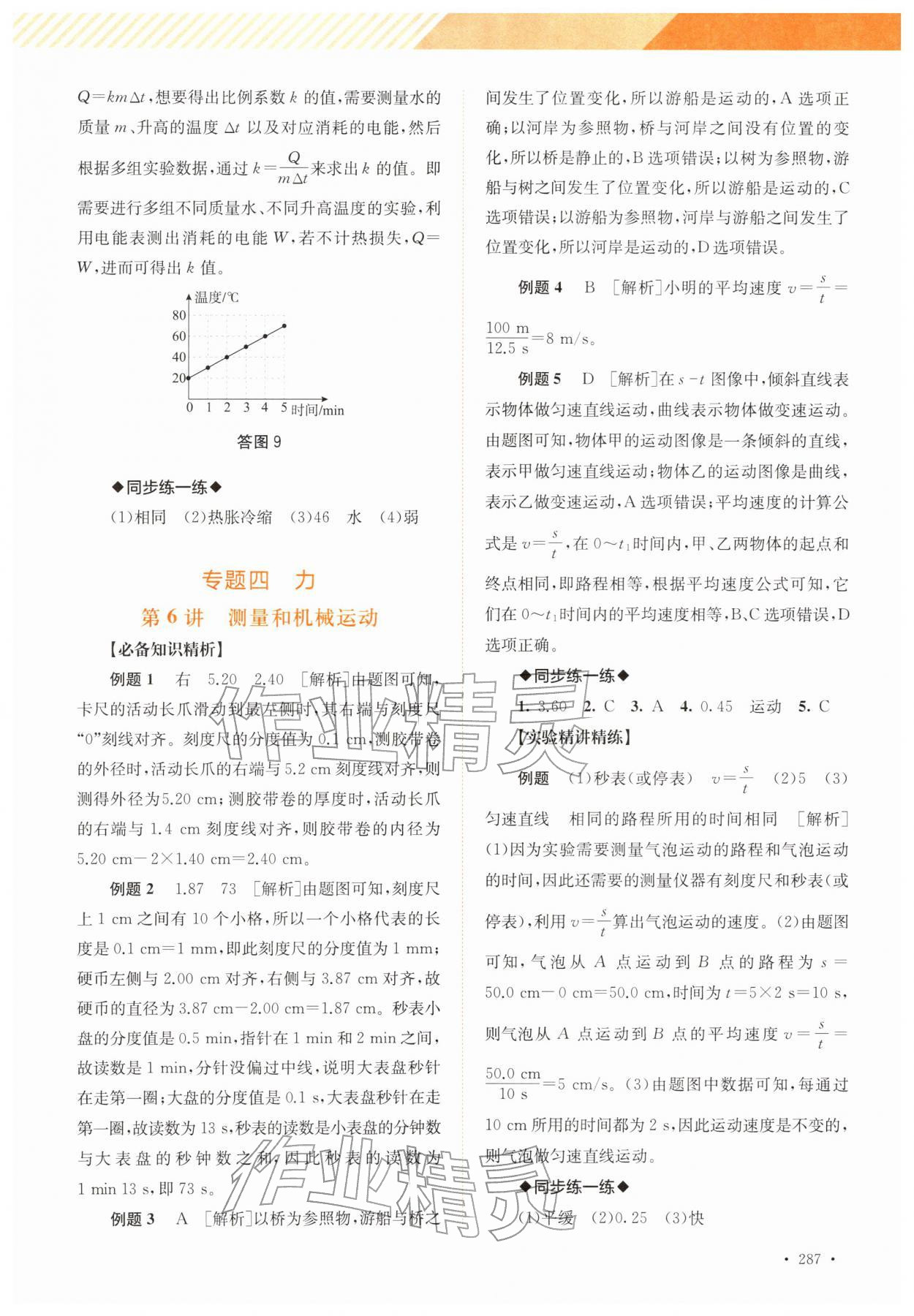 2026年中考指南总复习物理人教版&nbsp;第5页