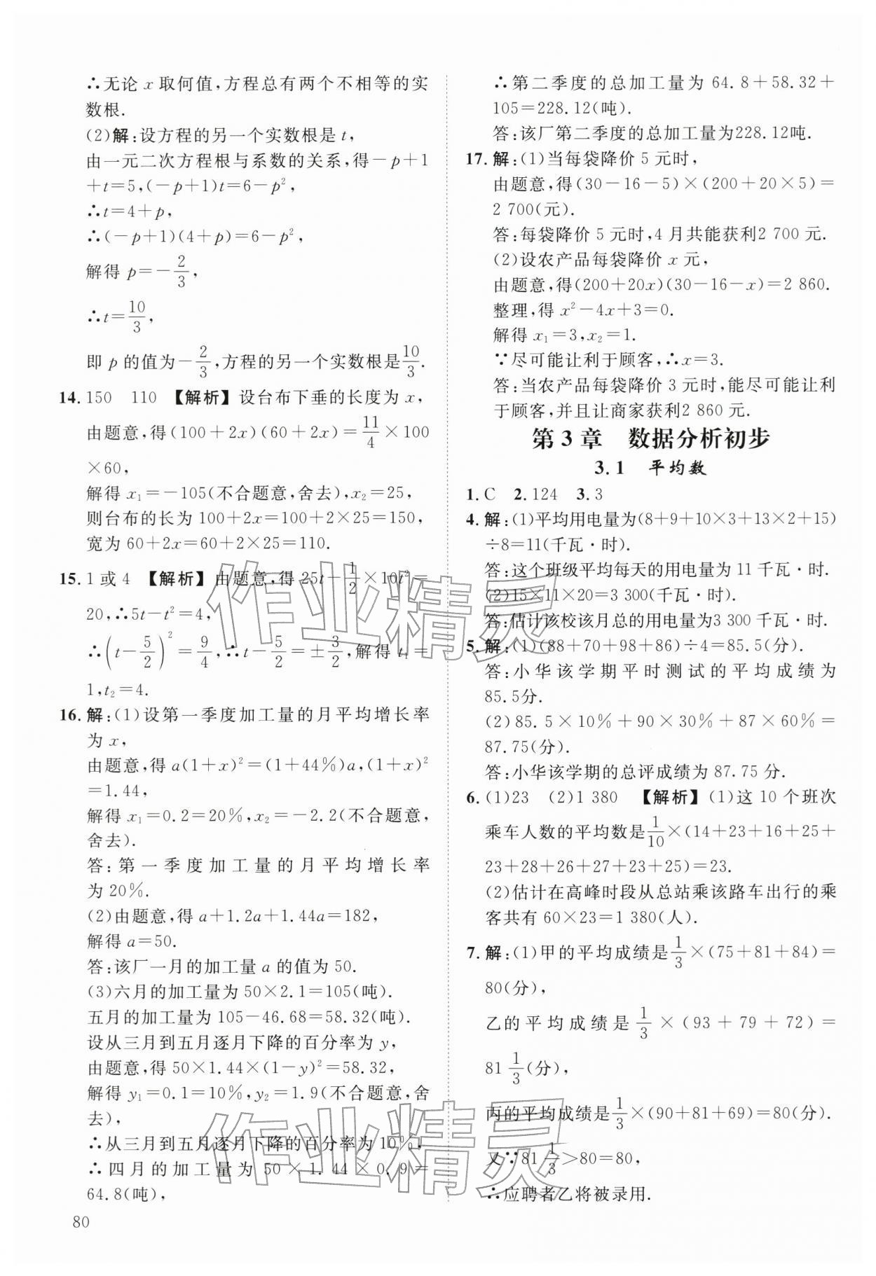 2026年全效学习阶段发展评价八年级数学下册浙教版&nbsp;第16页
