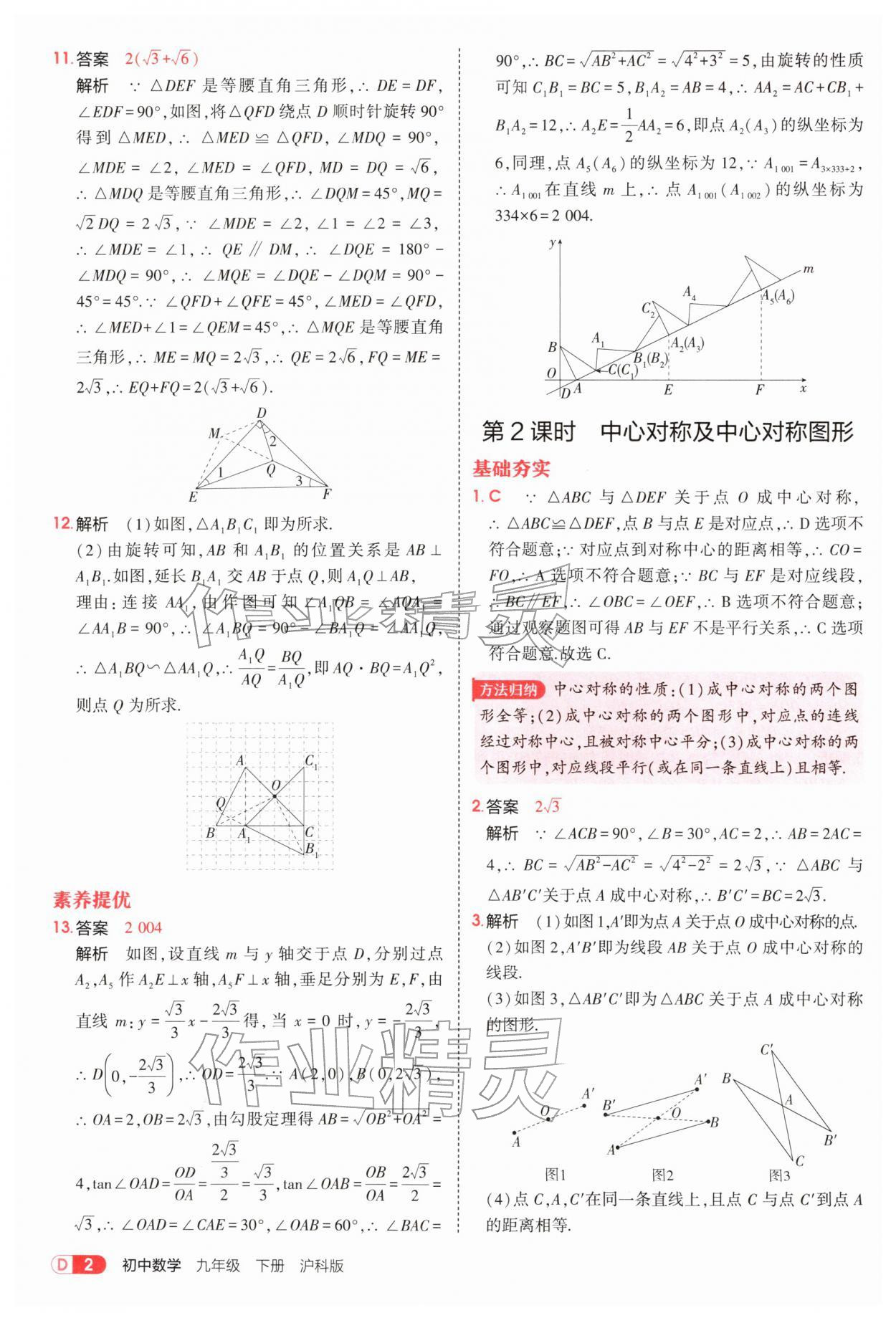 2026年5年中考3年模拟九年级数学下册沪科版&nbsp;参考答案第2页