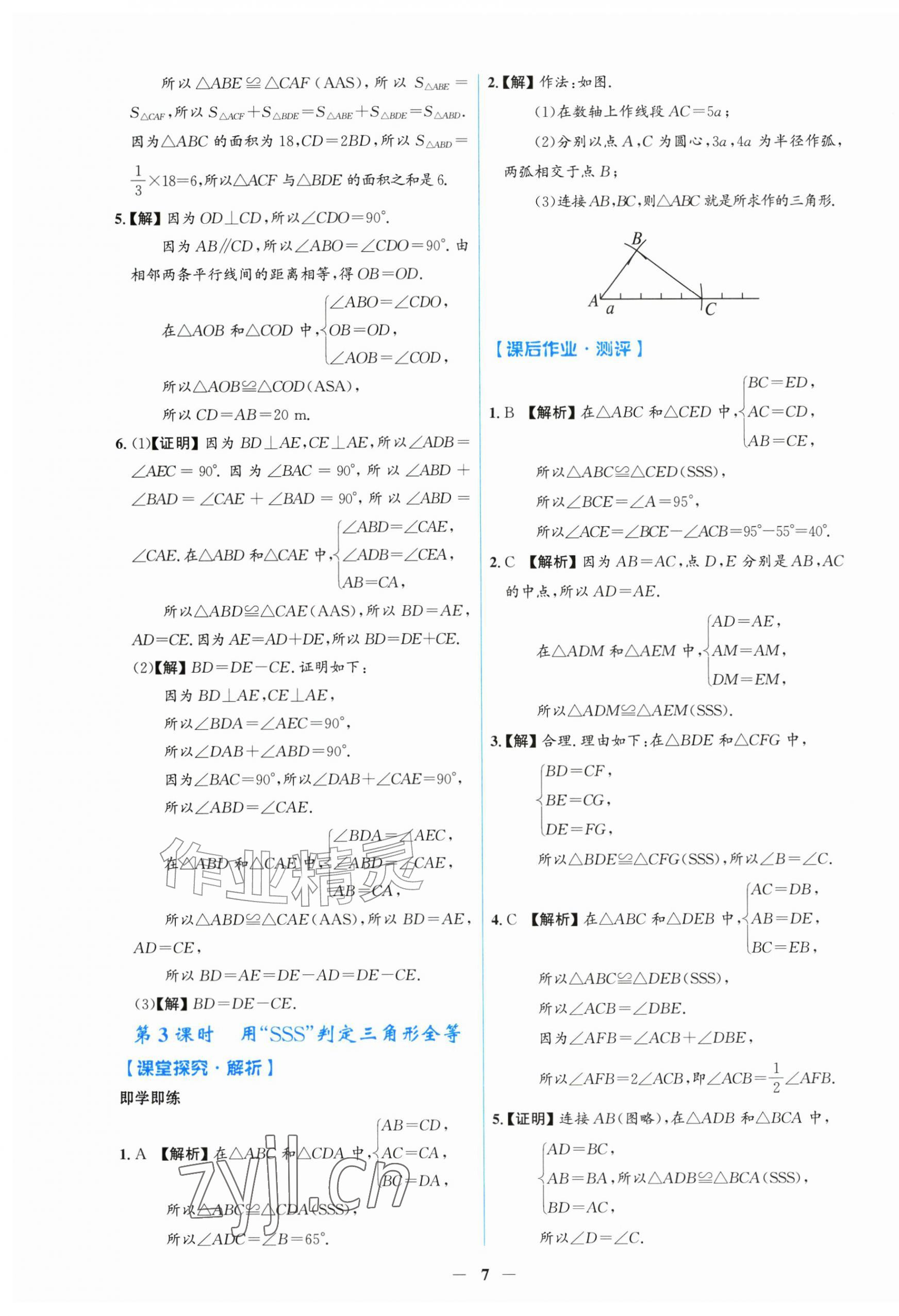 2026年同步解析与测评学考练八年级数学上册人教版甘肃专版&nbsp;第7页
