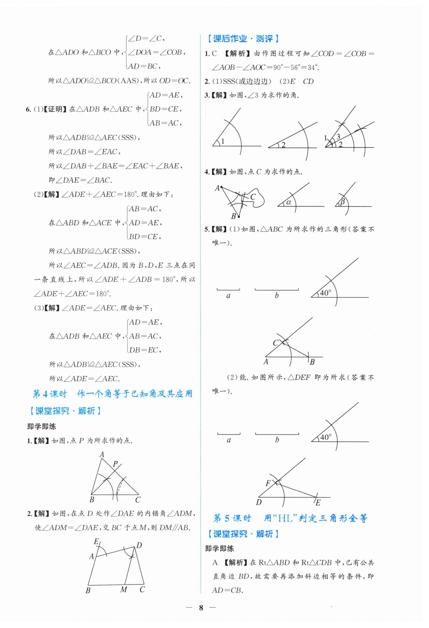 2026年同步解析与测评学考练八年级数学上册人教版甘肃专版&nbsp;第8页