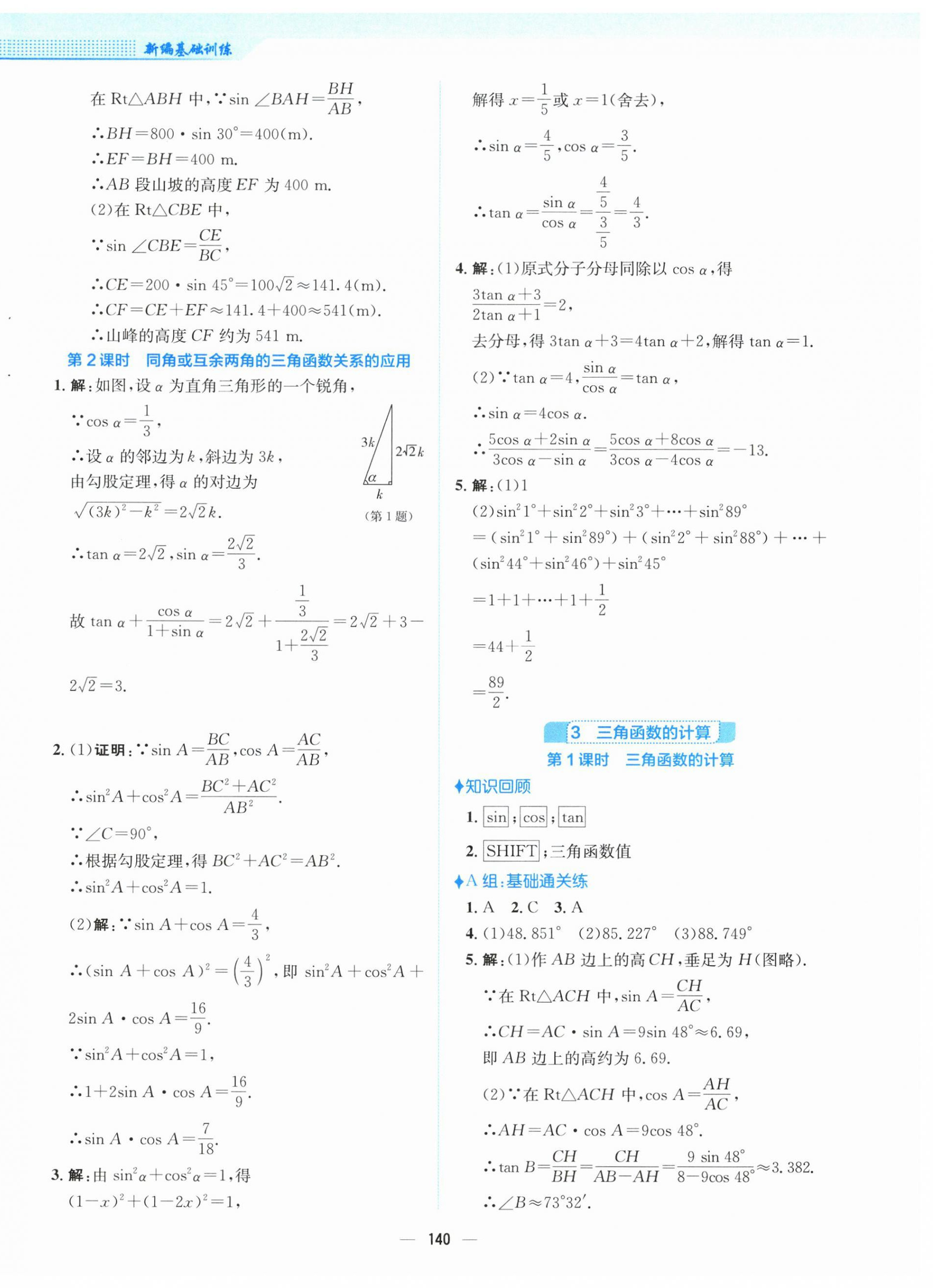 2026年新编基础训练九年级数学下册北师大版&nbsp;第4页