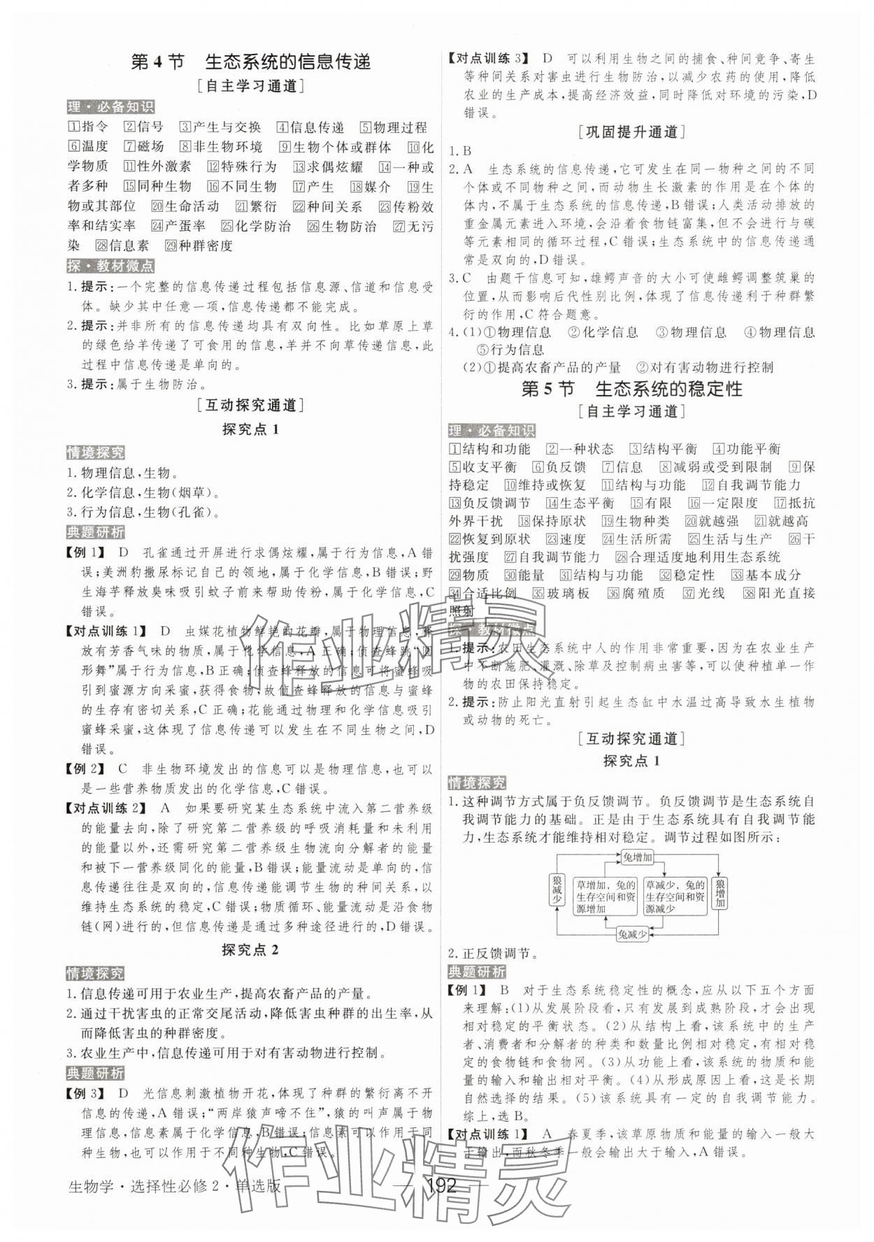 2025年绿色通道生物选择性必修2&nbsp;参考答案第11页