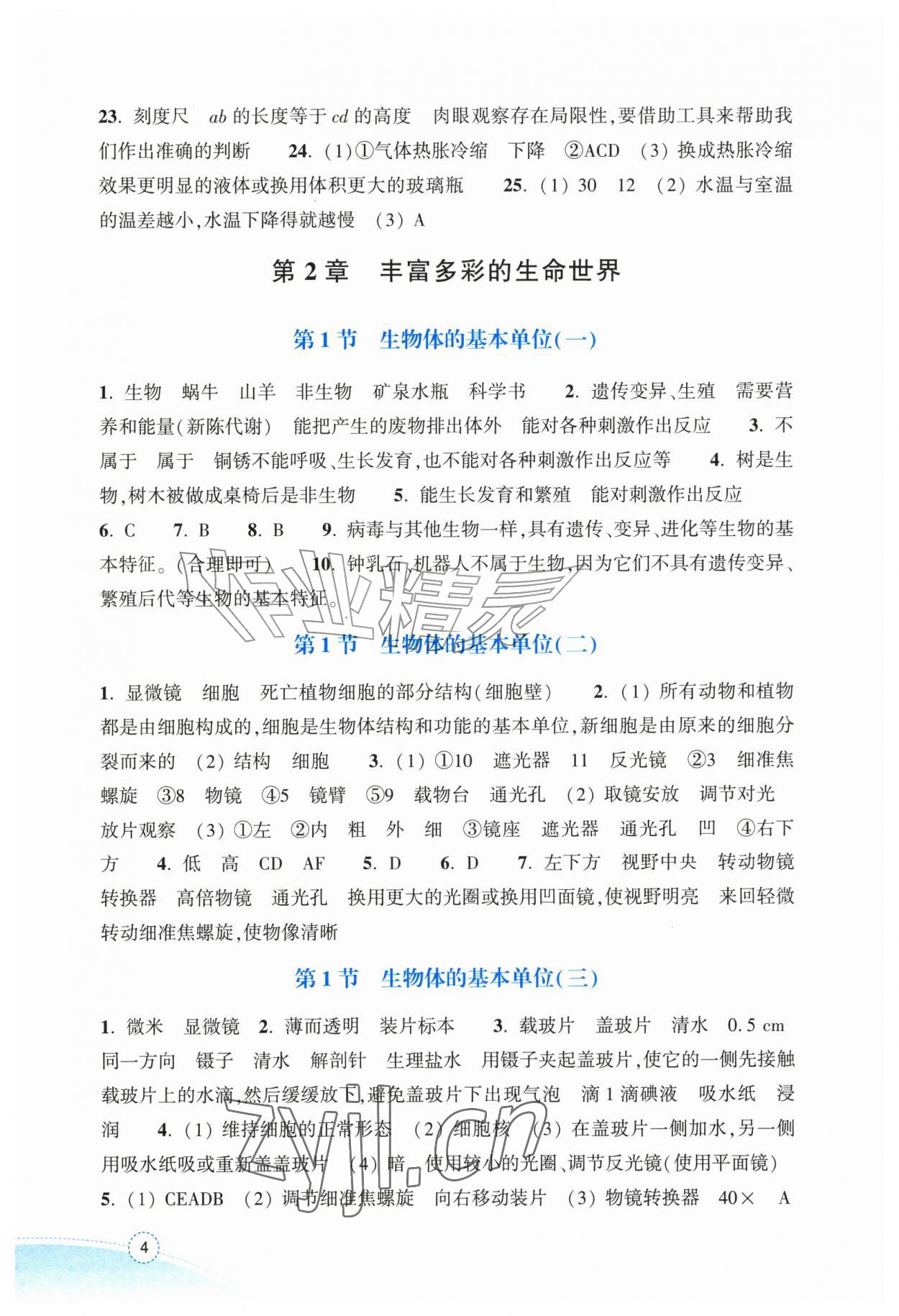 2026年作业本浙江教育出版社七年级科学上册浙教版&nbsp;参考答案第4页