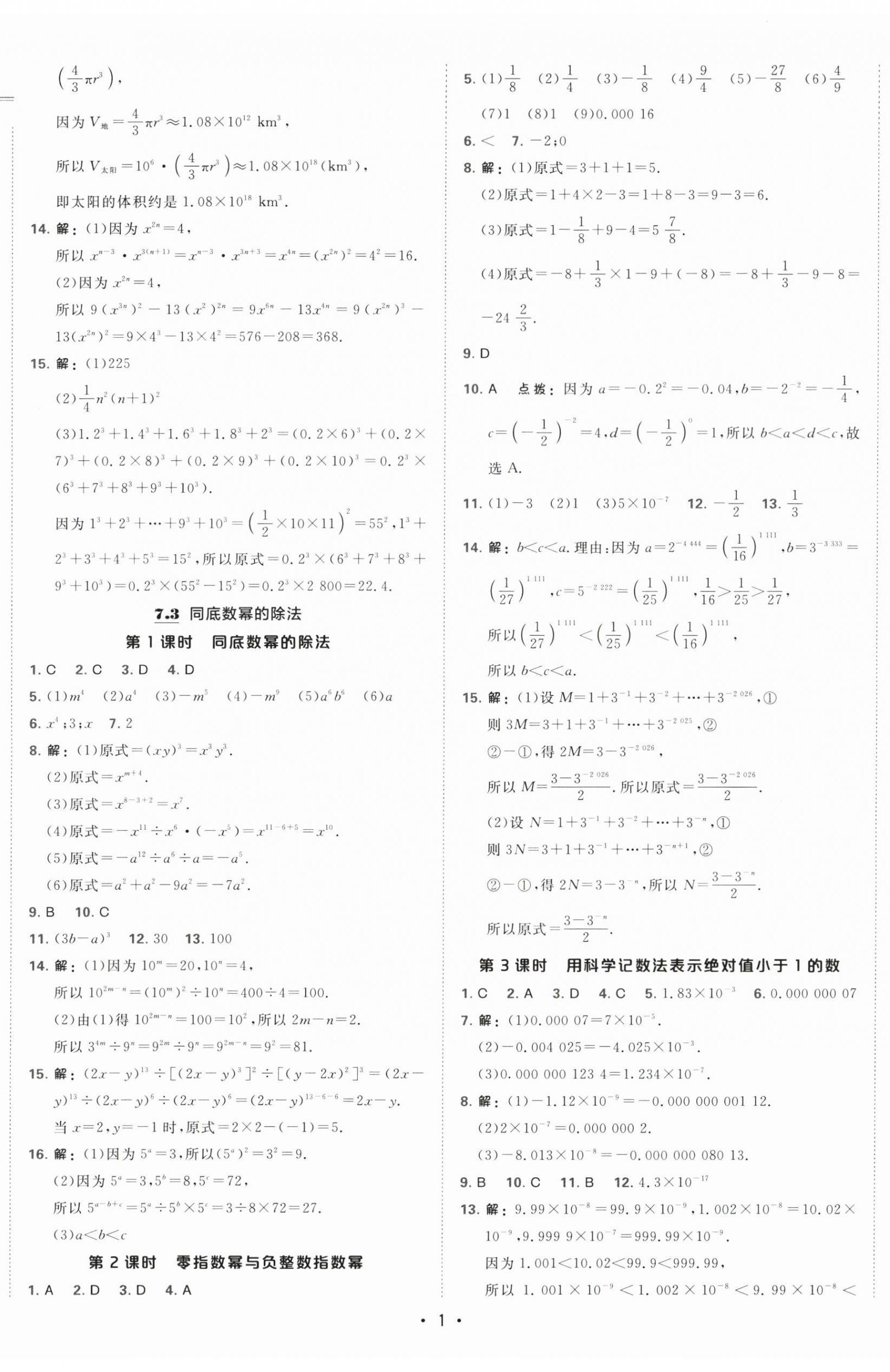 2026年点拨训练七年级数学下册苏科版&nbsp;第2页