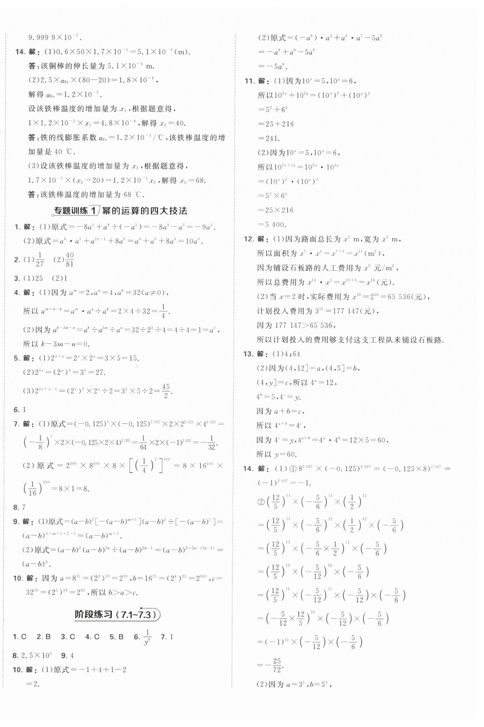 2026年点拨训练七年级数学下册苏科版&nbsp;第3页