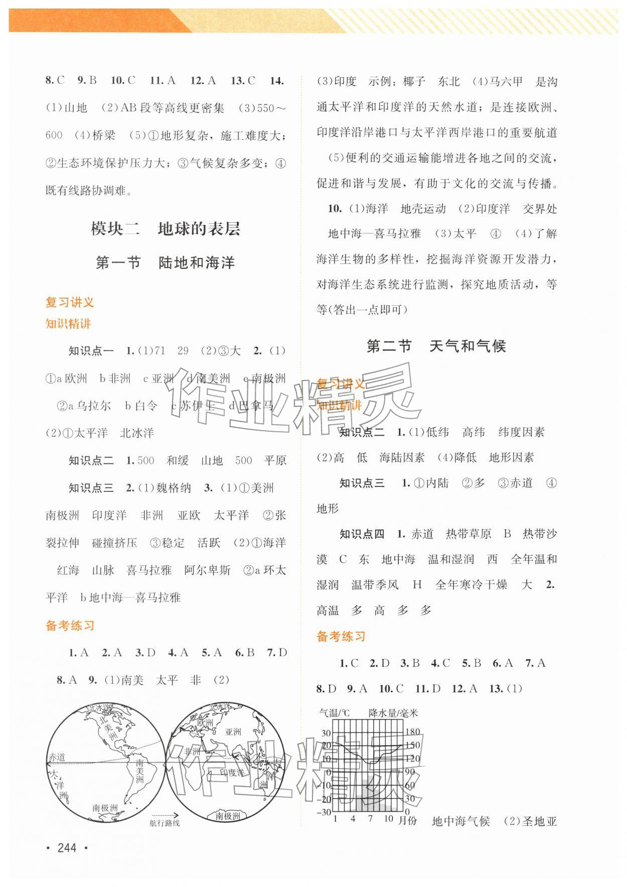 2026年中考指南总复习地理湘教版&nbsp;第2页