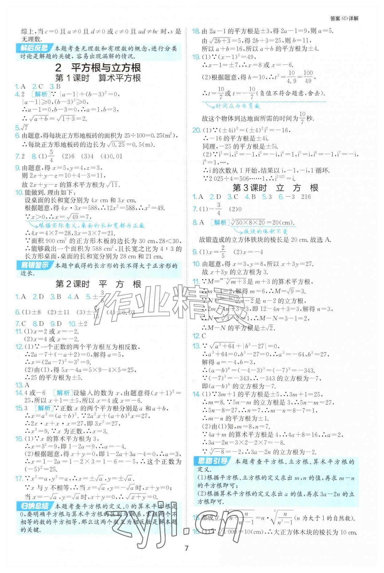 2026年1课3练江苏人民出版社八年级数学上册北师大版&nbsp;第7页