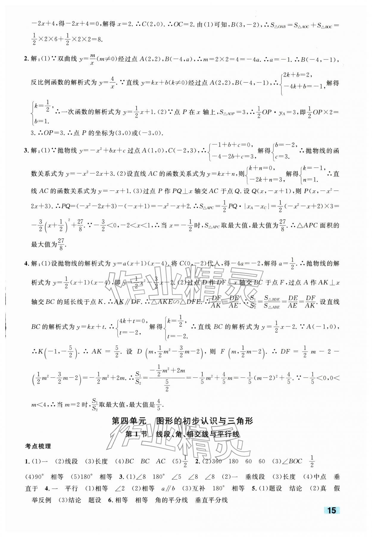 2026年中考新题型数学中考&nbsp;参考答案第15页