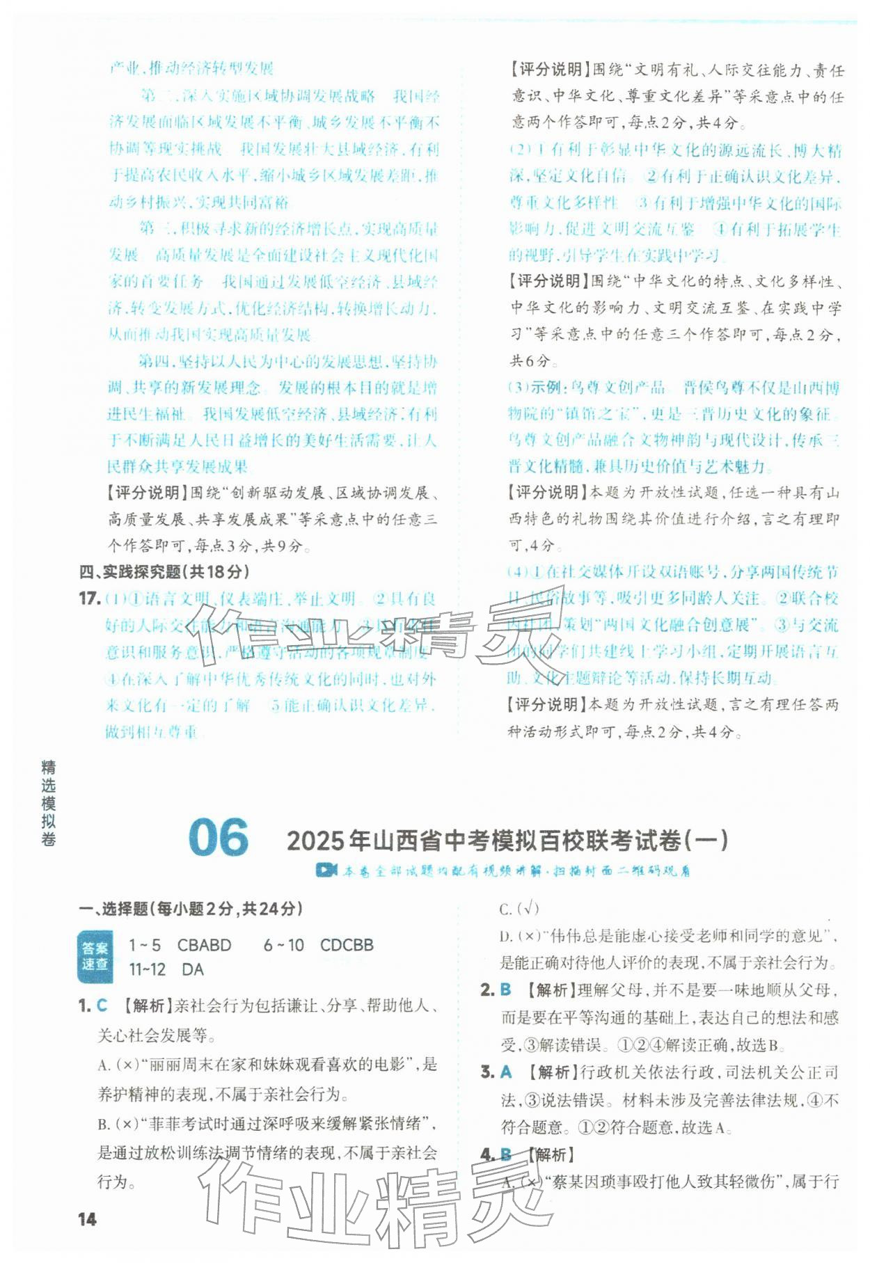 2026年领跑卷道德与法治中考人教版山西专版&nbsp;第14页