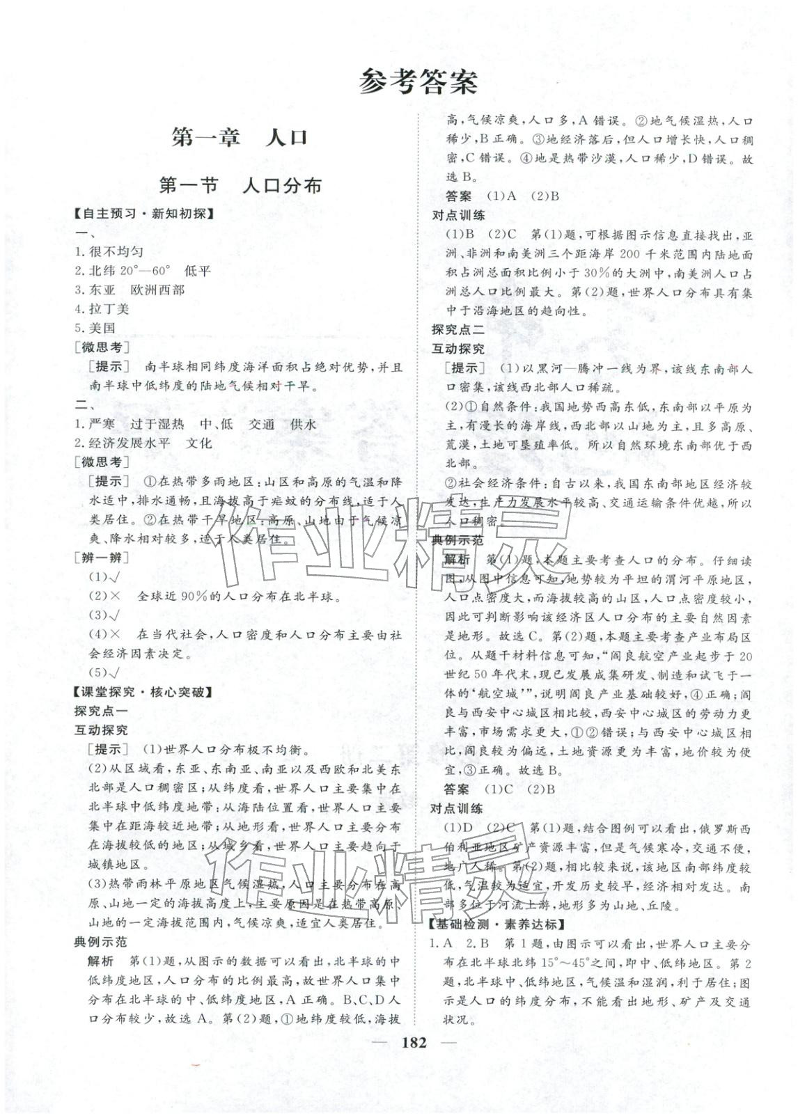 2025年维课金版高中地理必修第二册&nbsp;第1页
