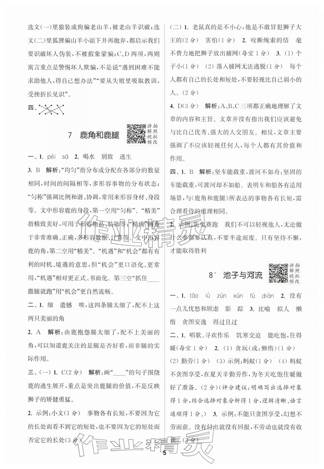 2026年拔尖特训三年级语文下册人教版浙江专版&nbsp;第5页