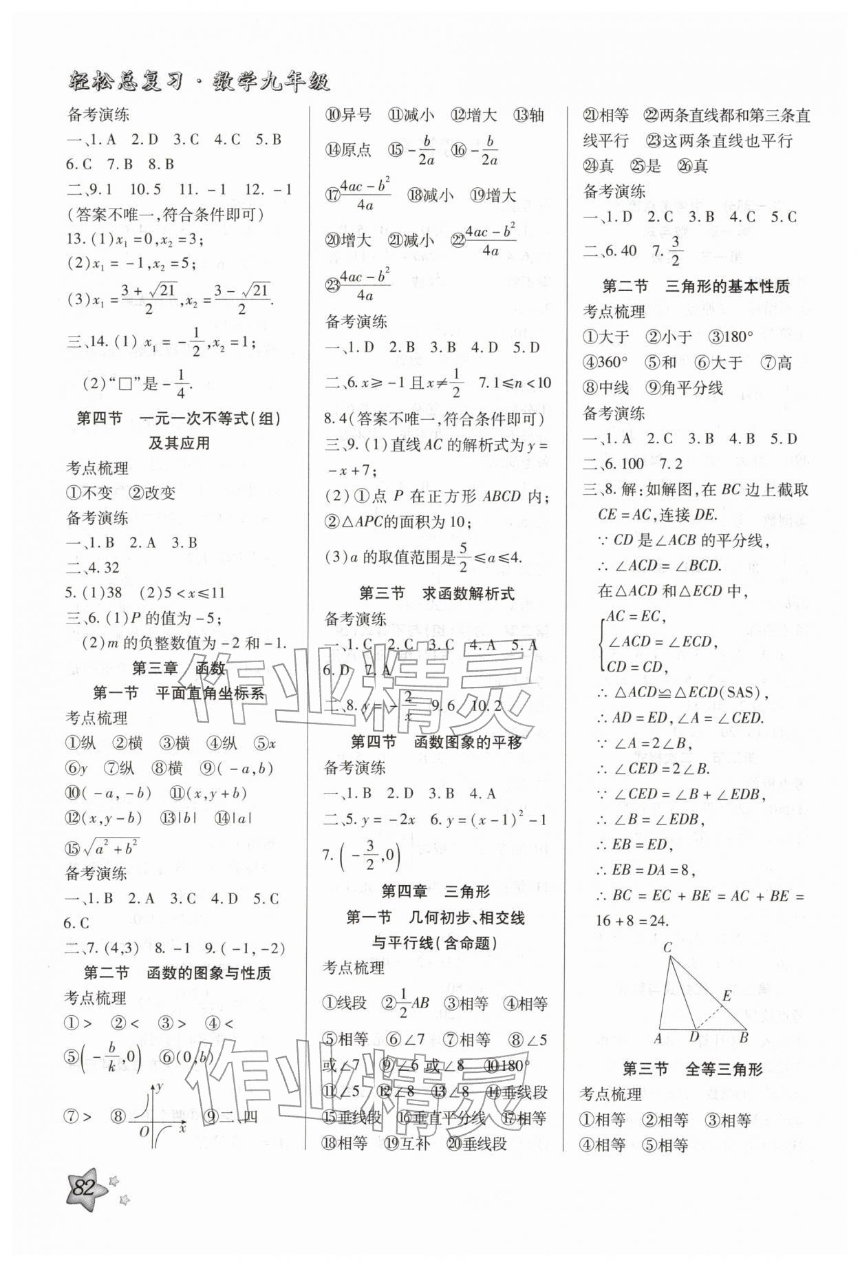 2026年轻松总复习寒假作业九年级数学&nbsp;第2页