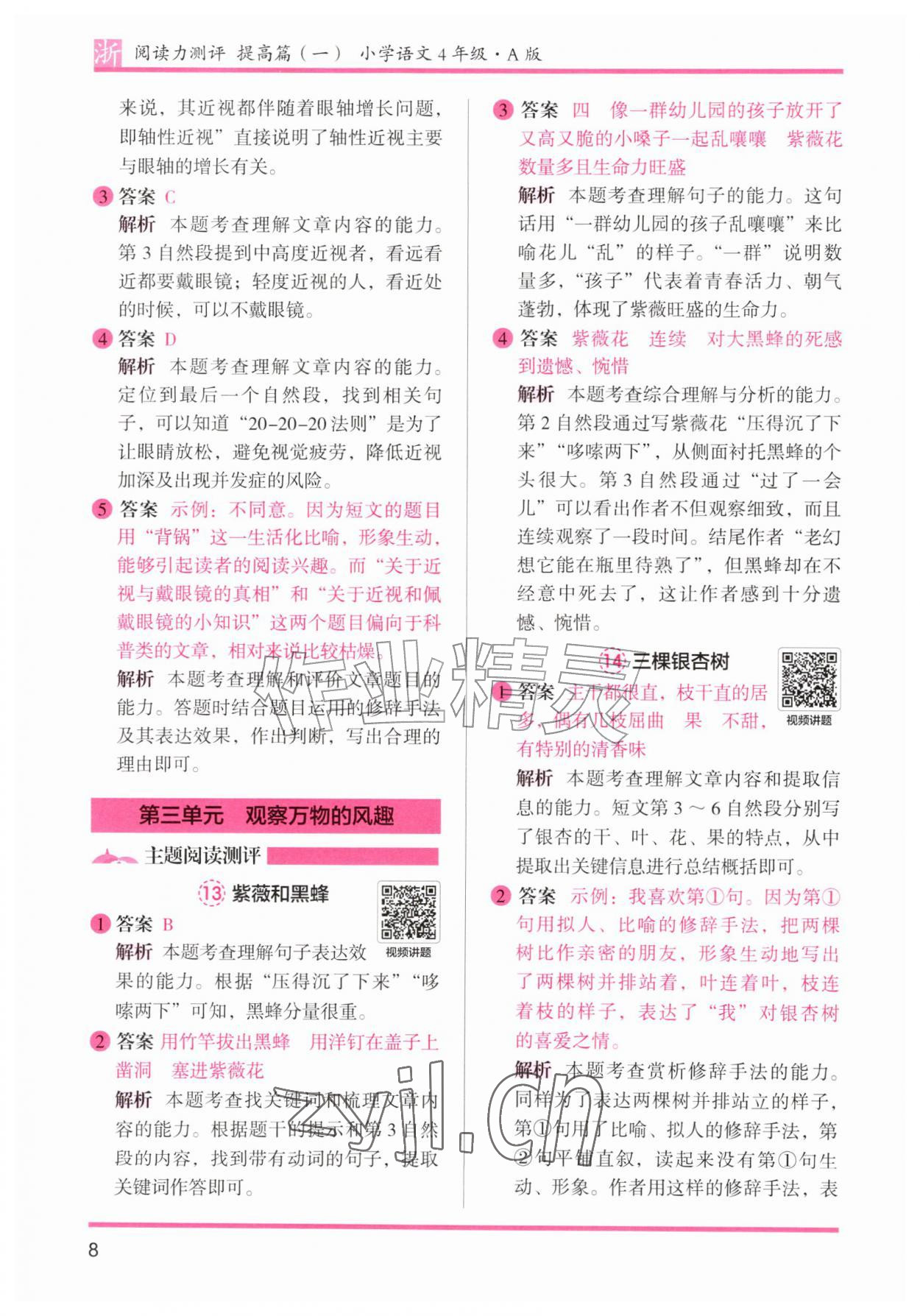 2026年木头马阅读力测评四年级语文A版浙江专版&nbsp;第8页