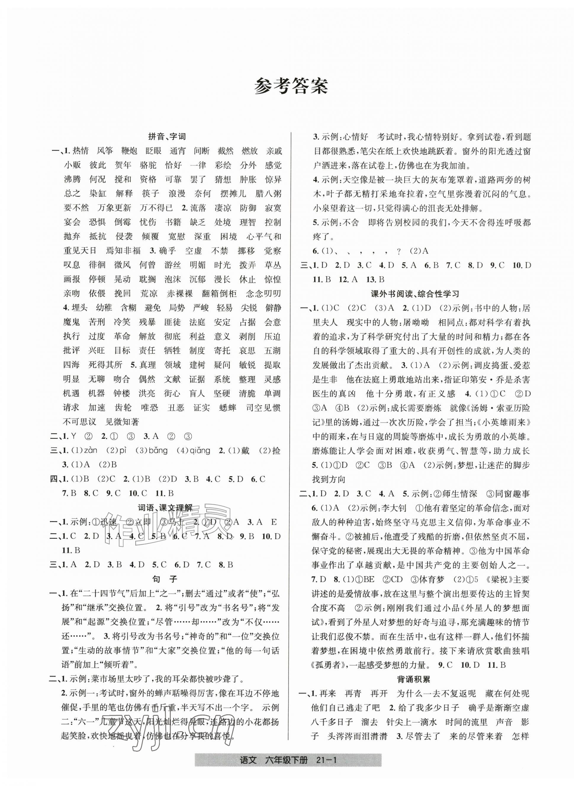2026年期末直通车六年级语文下册人教版&nbsp;第1页
