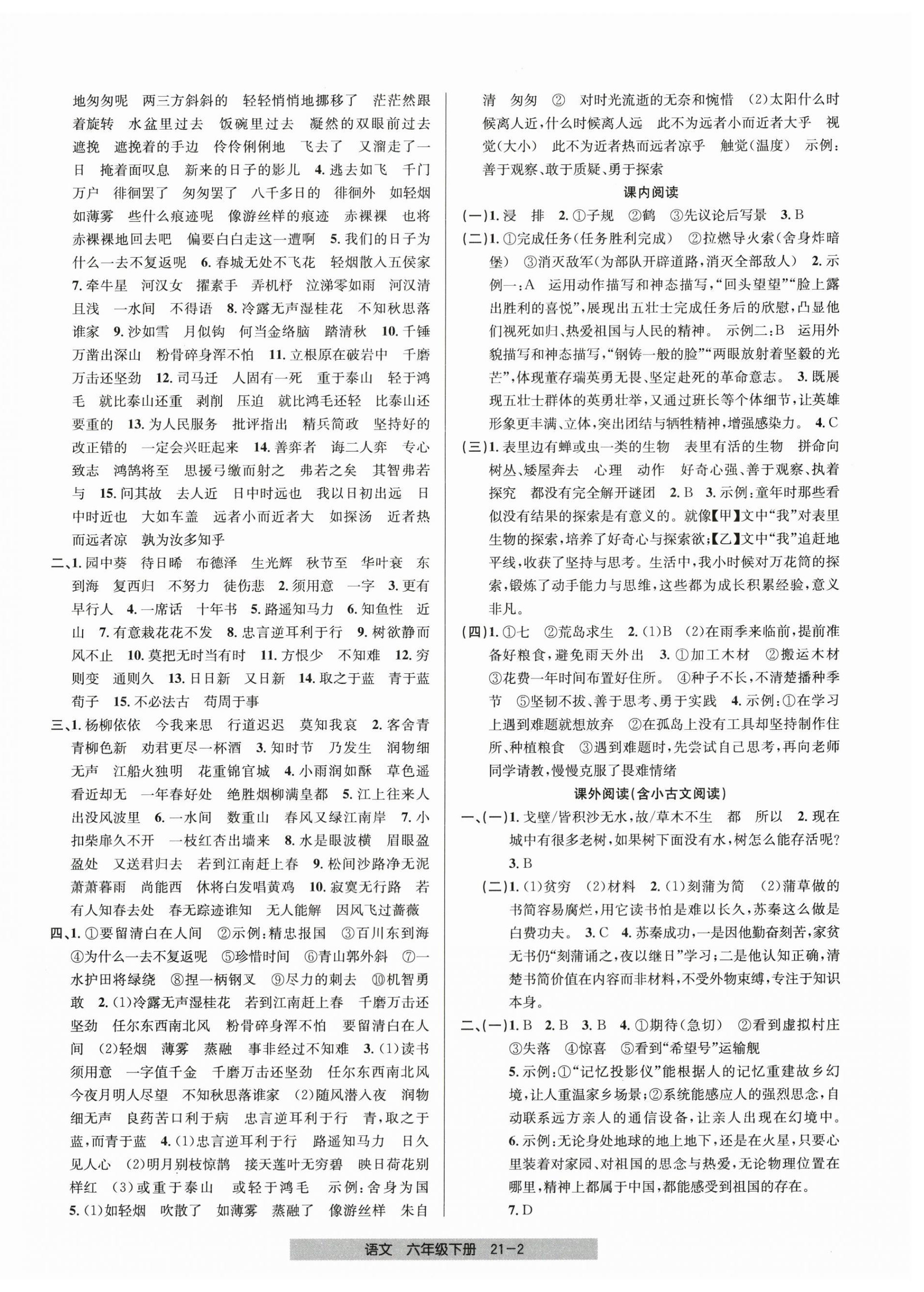 2026年期末直通车六年级语文下册人教版&nbsp;第2页