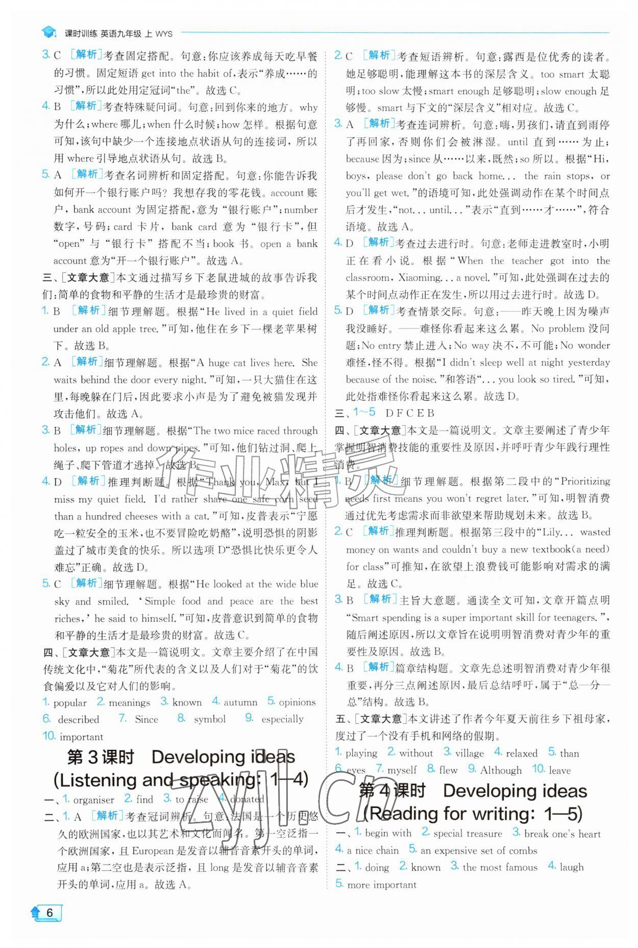 2026年课时训练江苏人民出版社九年级英语上册外研版天津专版&nbsp;第6页