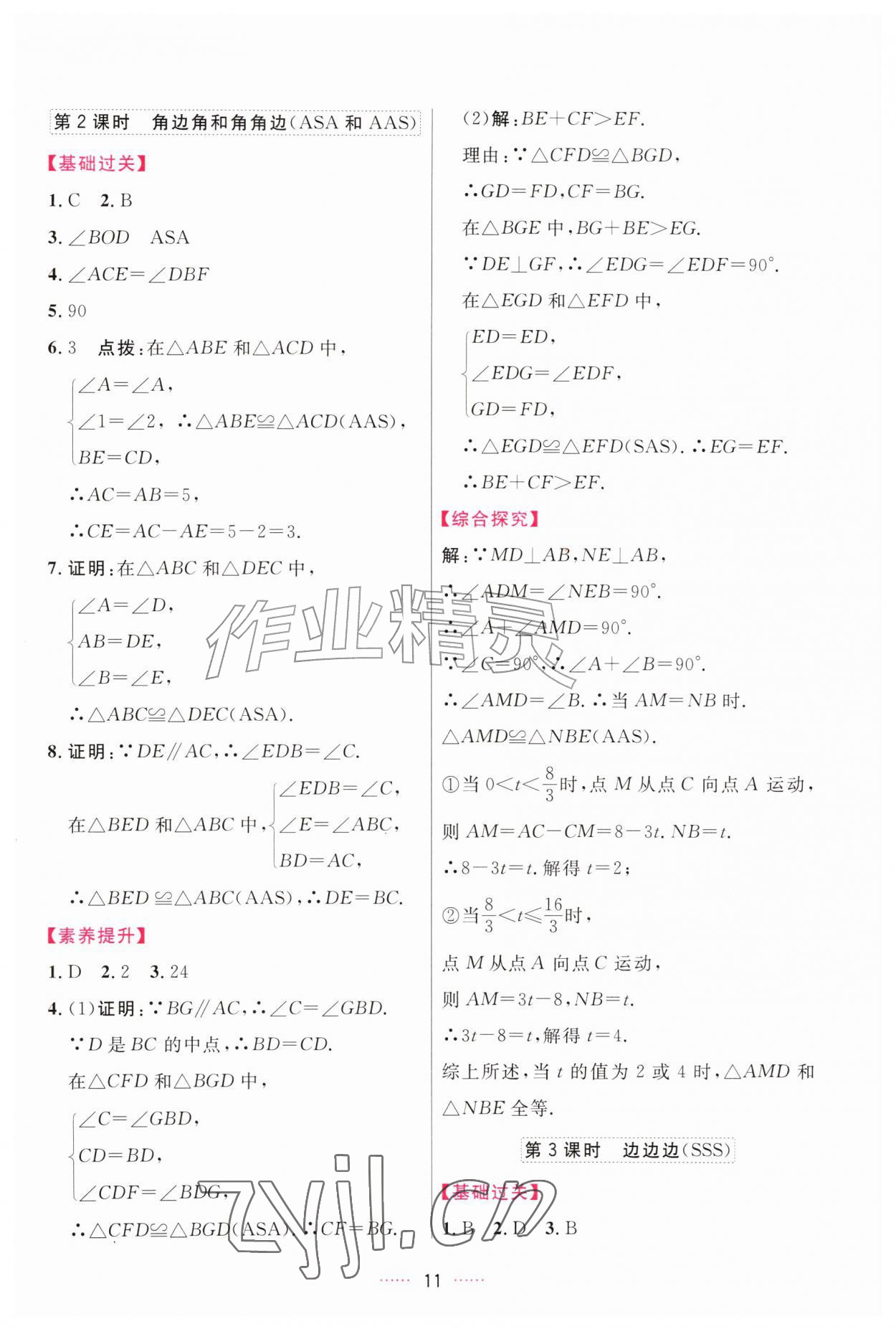 2026年三维数字课堂八年级数学上册人教版&nbsp;第11页