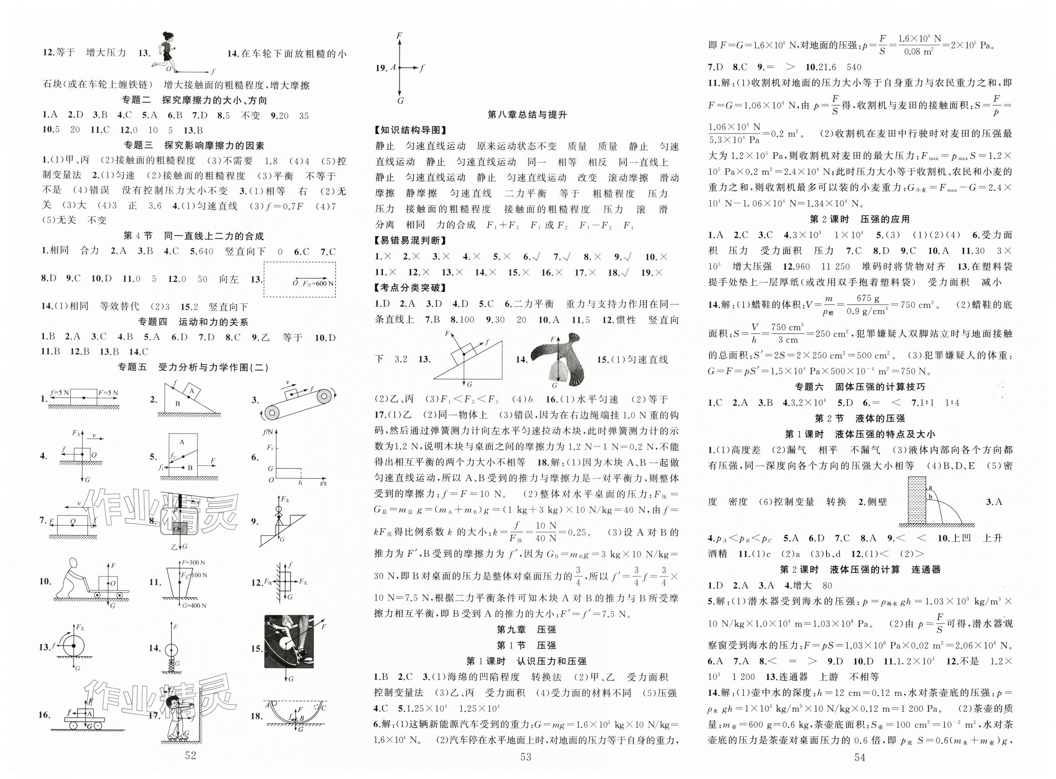 2026年黄冈金牌之路练闯考八年级物理下册人教版&nbsp;第2页