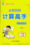 2024年小學數(shù)學計算高手每日10分鐘二年級下冊人教版