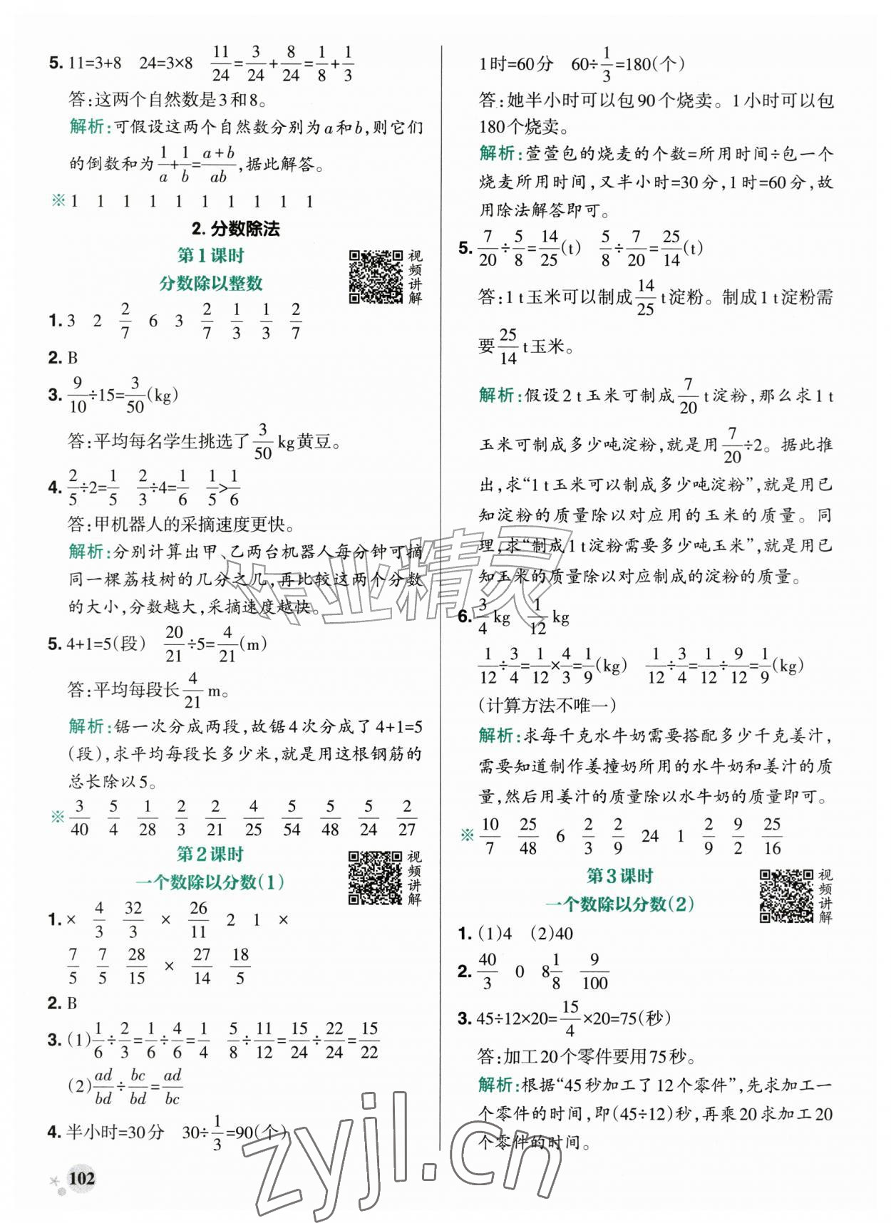 2026年小学学霸作业本六年级数学上册人教版广东专版&nbsp;参考答案第10页