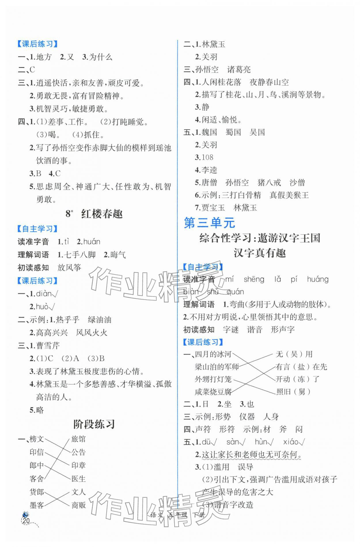 2026年人教金学典同步解析与测评五年级语文下册人教版云南专版&nbsp;第4页