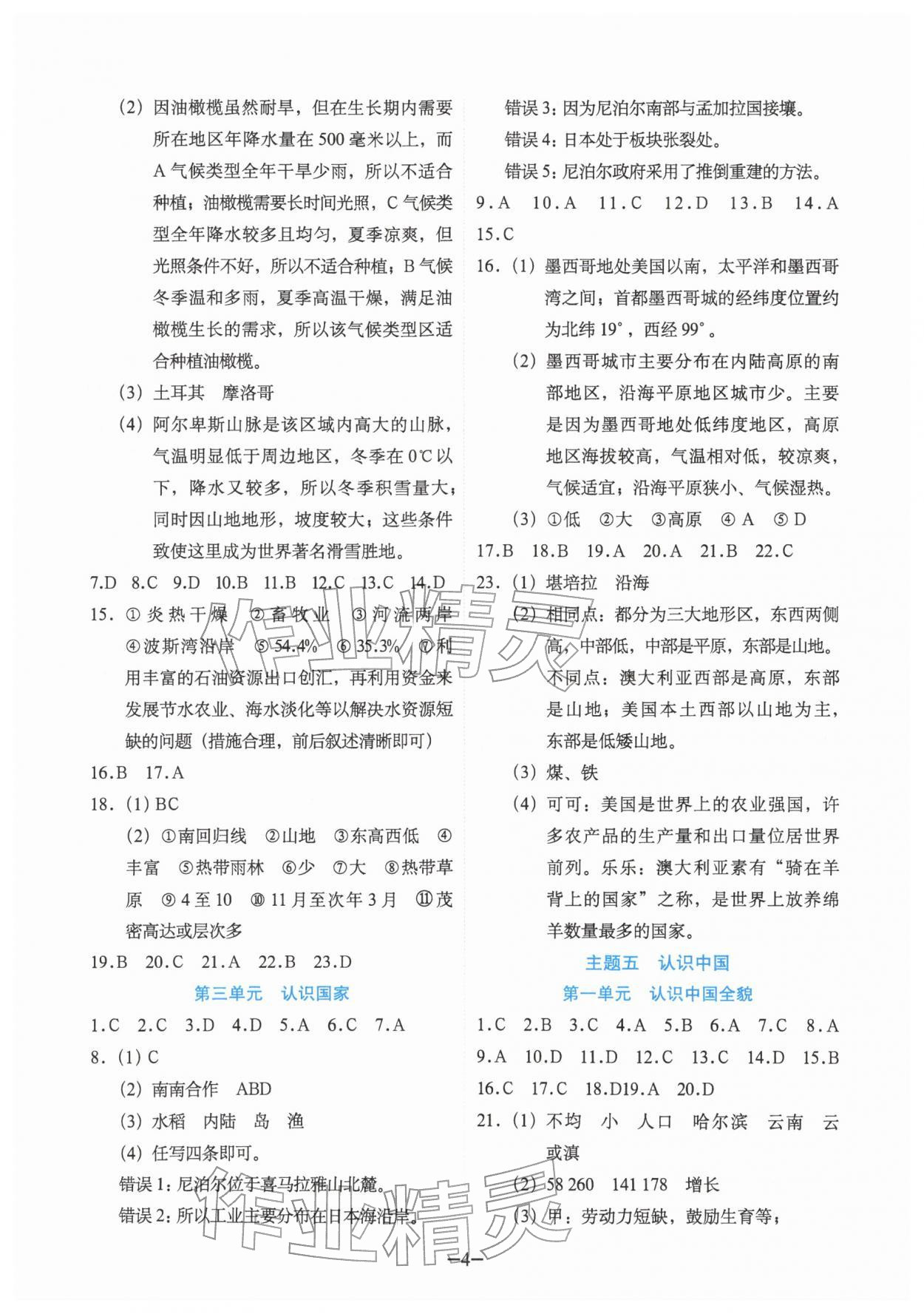 2026年中考总复习点金考案地理&nbsp;第4页