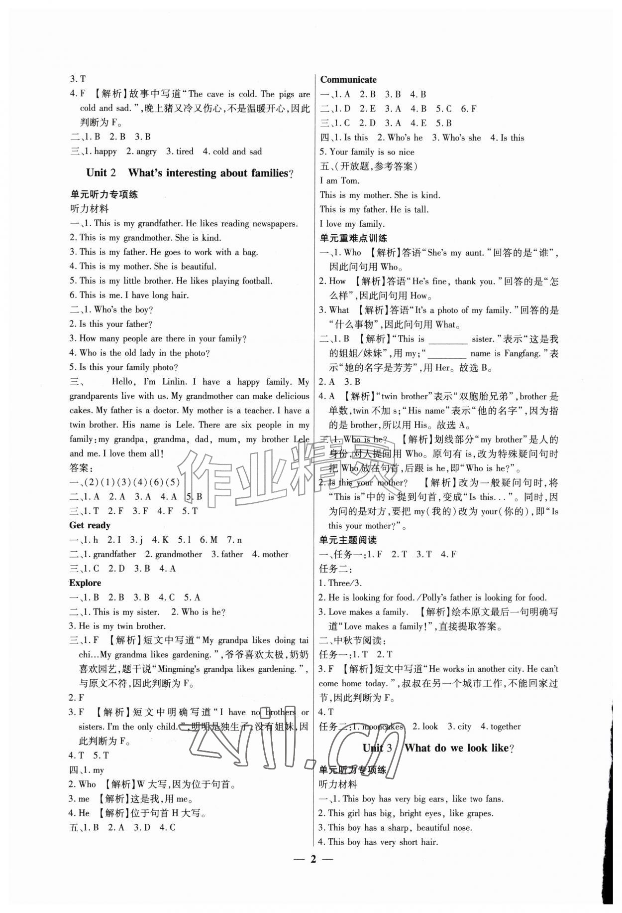 2026年全能课时作业三年级英语上册沪教版&nbsp;第2页