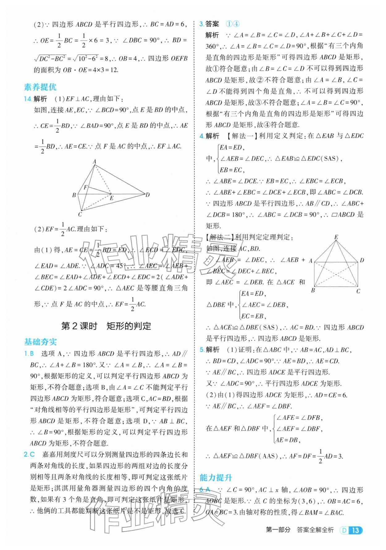 2026年5年中考3年模拟八年级数学下册青岛版&nbsp;第13页