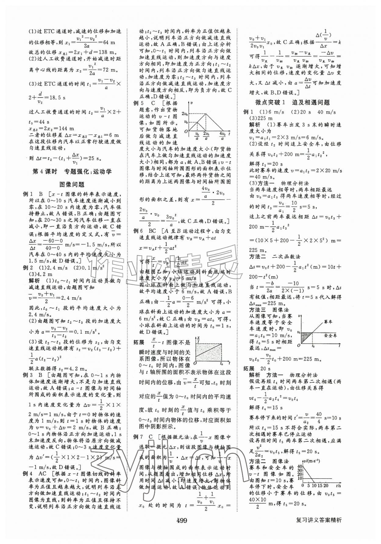2026年步步高大一轮复习讲义物理人教版&nbsp;第3页