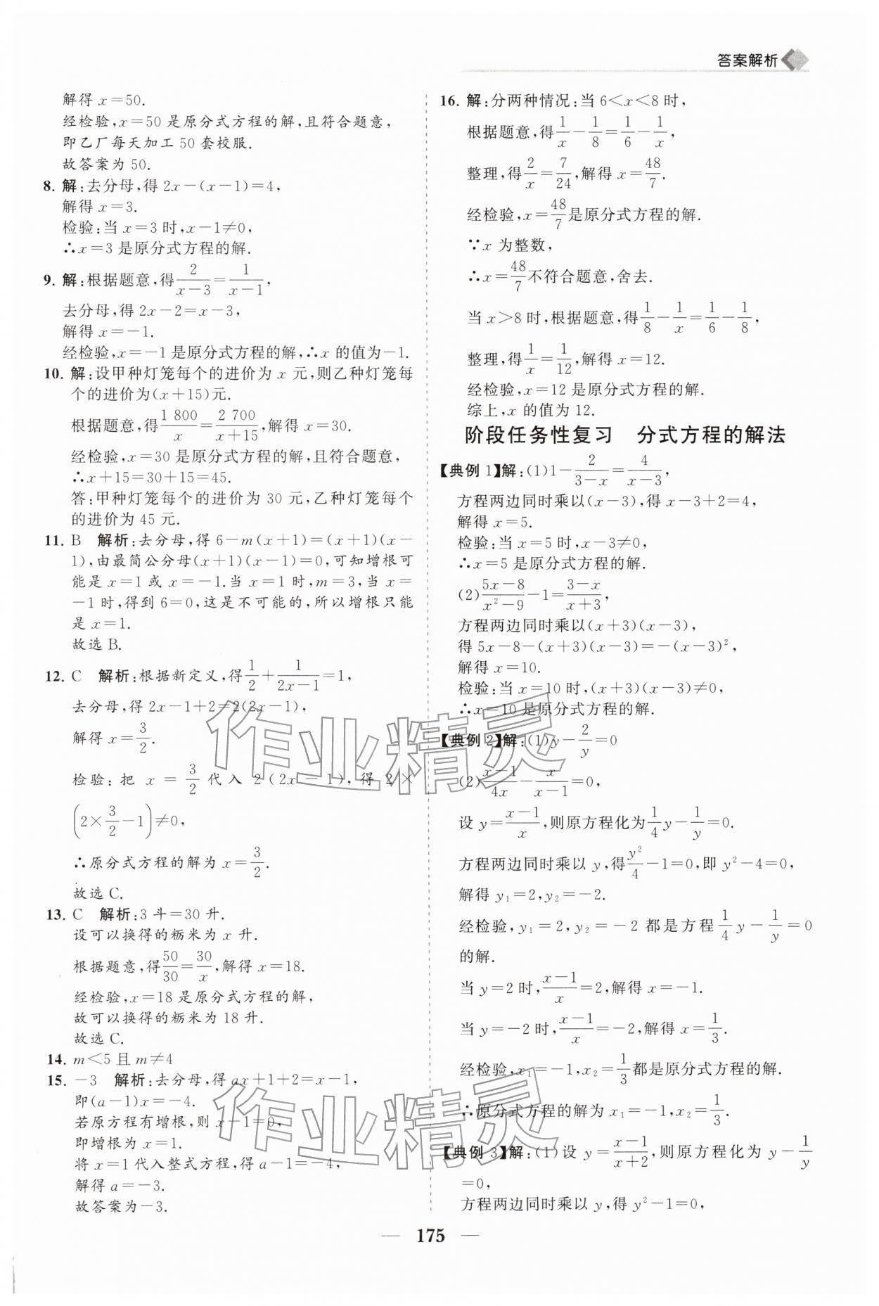 2026年新课程同步练习册八年级数学下册华师大版&nbsp;第7页