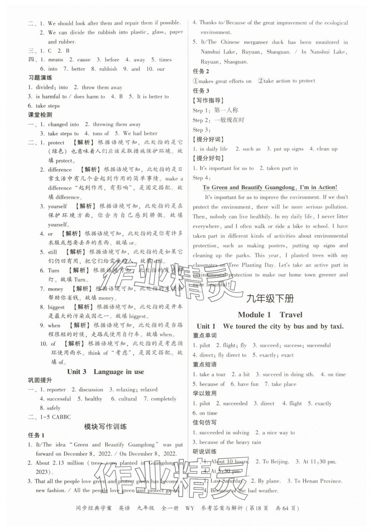 2025年同步经典学案九年级英语全一册外研版&nbsp;第18页
