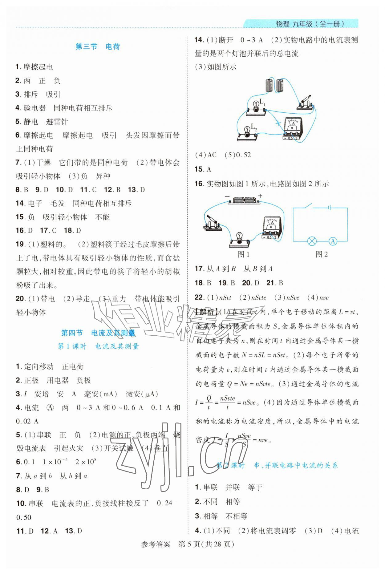 2026年新课程同步学案九年级物理全一册北师大版&nbsp;第5页