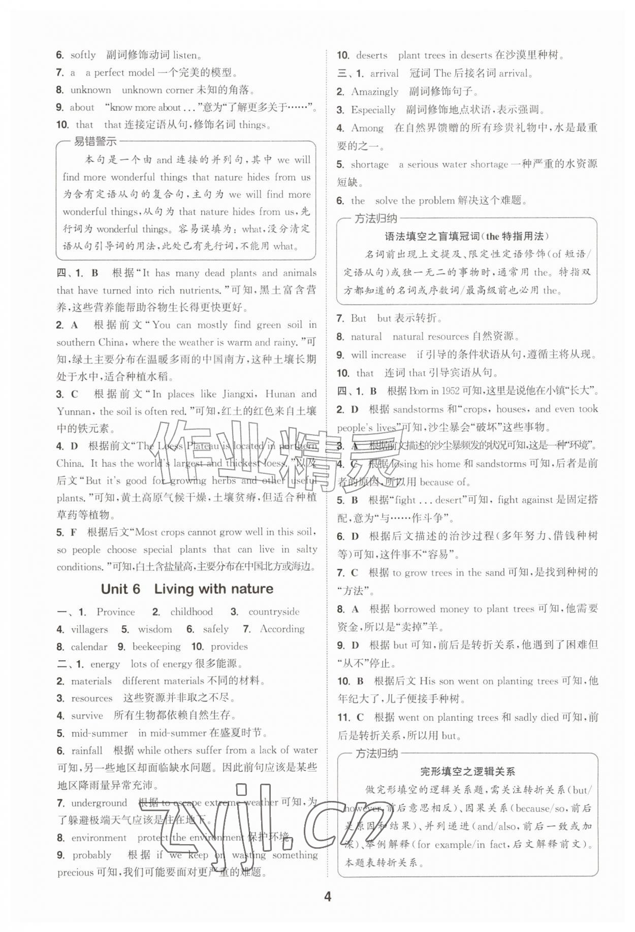 2026年暑期升级训练延边大学出版社八年级英语外研版&nbsp;第4页