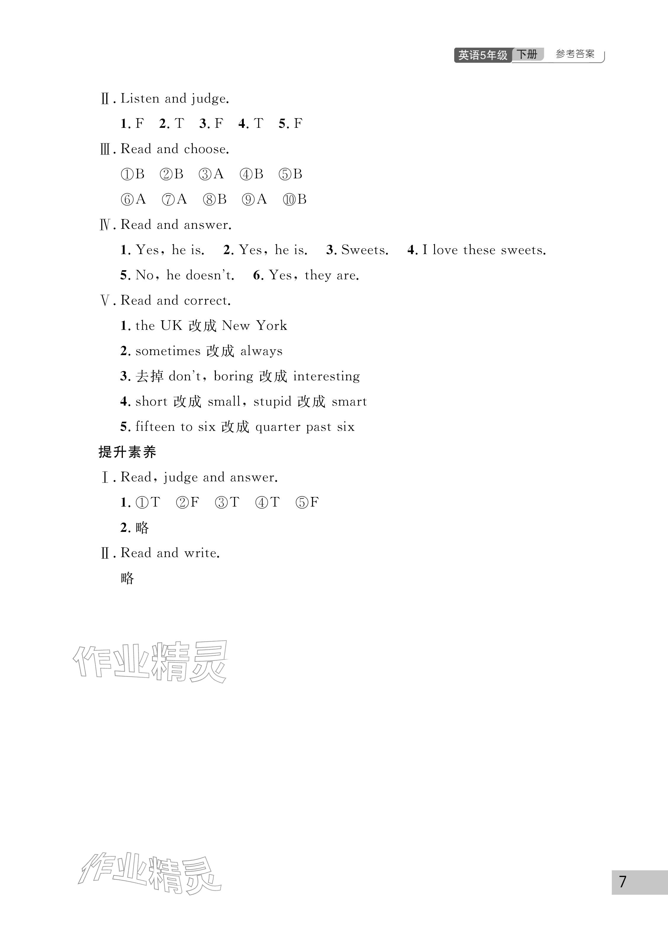 2026年课堂作业武汉出版社五年级英语下册Join in&nbsp;参考答案第7页