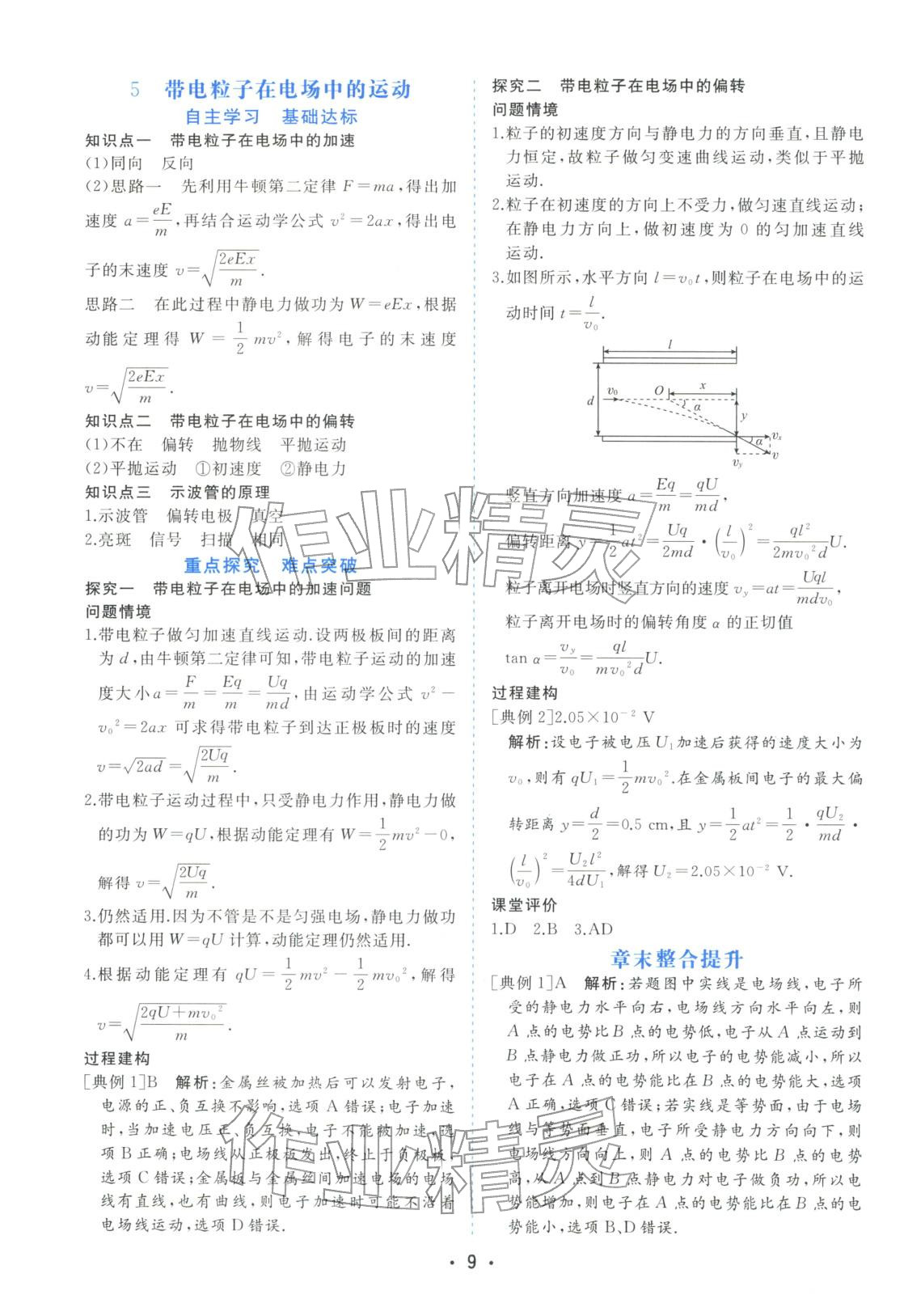 2025年金版学案高中同步辅导与检测高中物理必修第三册人教版&nbsp;第9页