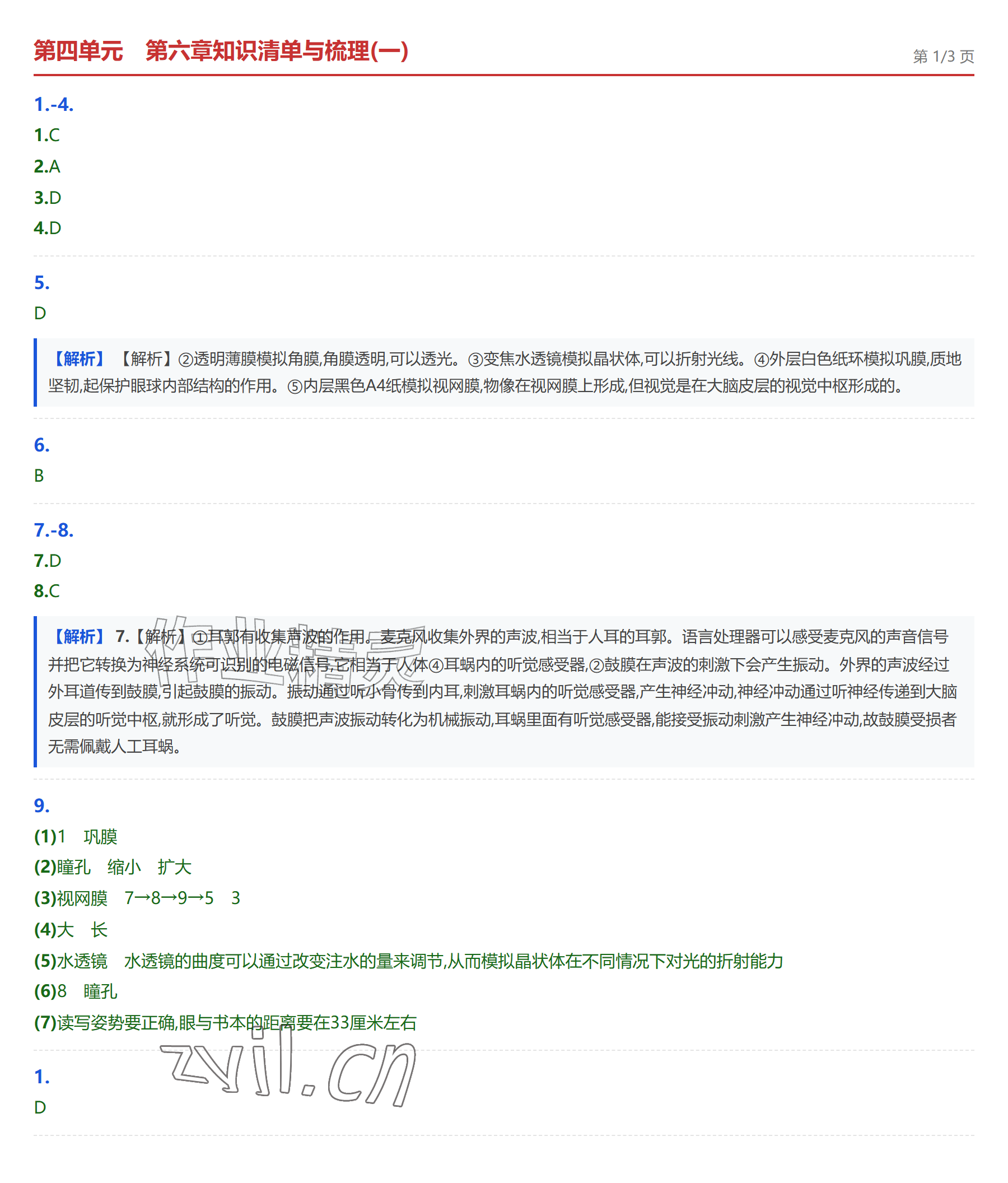 2026年学业水平评价八年级生物上册人教版&nbsp;参考答案第1页