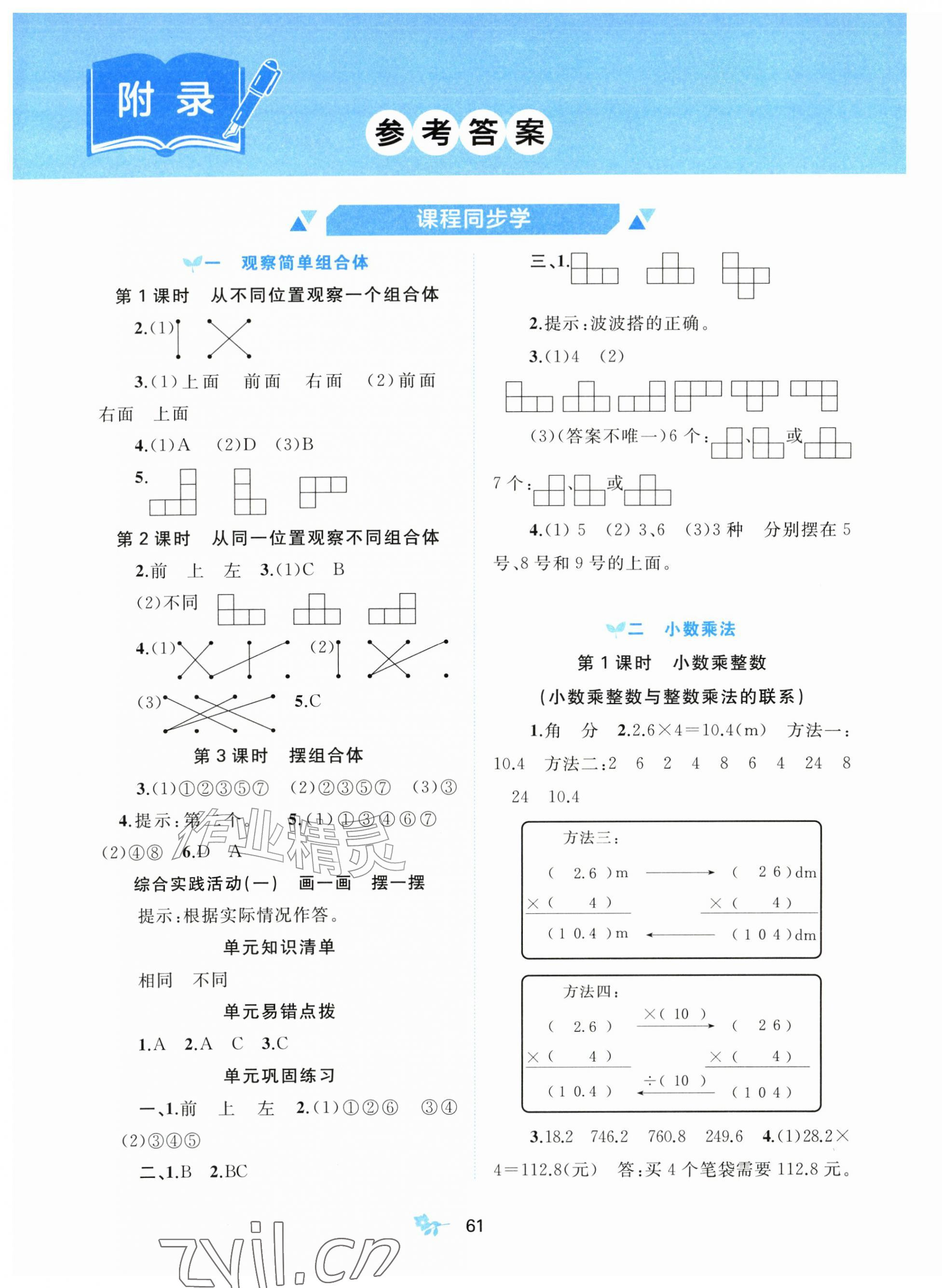 2026年新课程学习与测评五年级数学上册人教版&nbsp;第1页