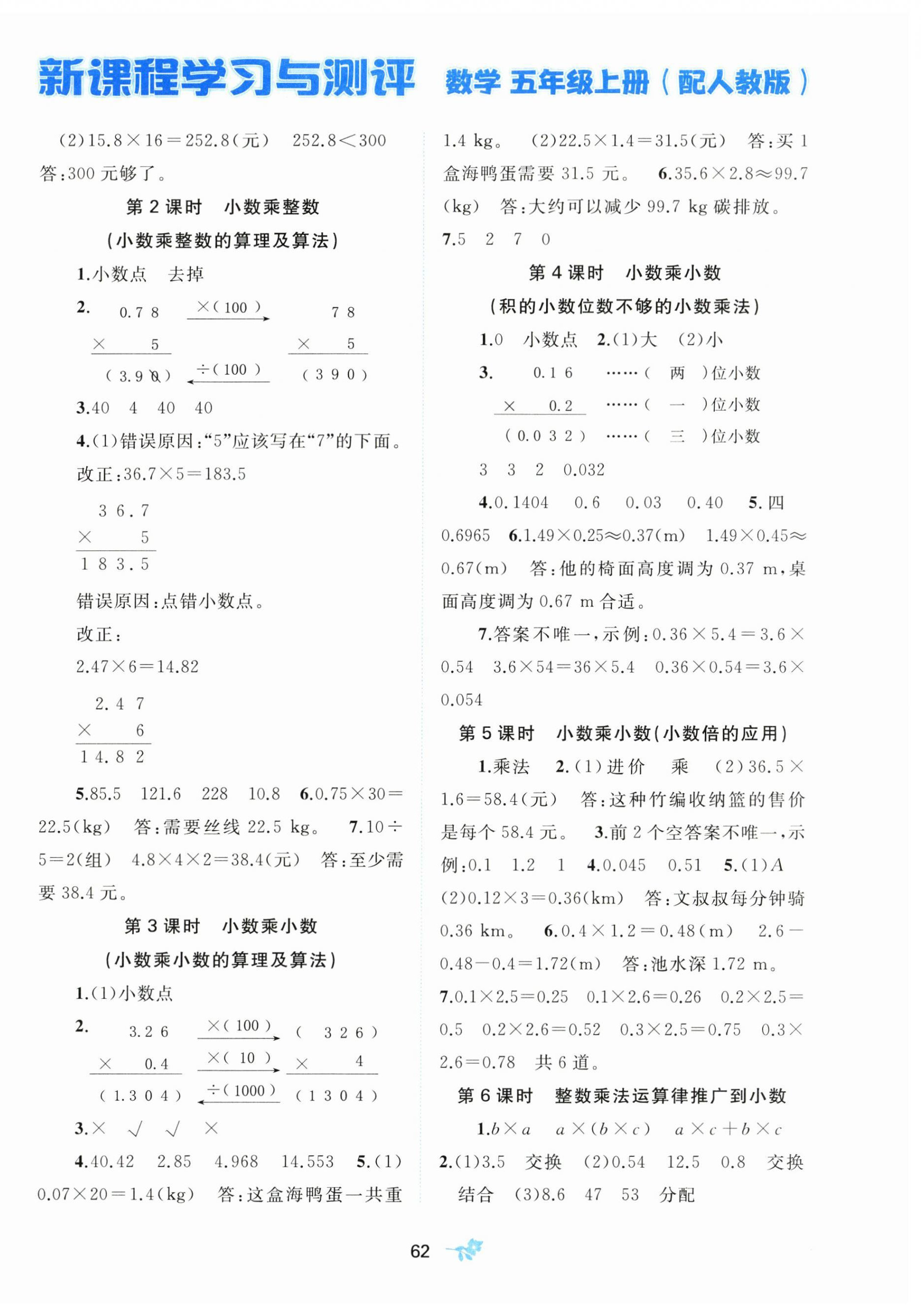 2026年新课程学习与测评五年级数学上册人教版&nbsp;第2页