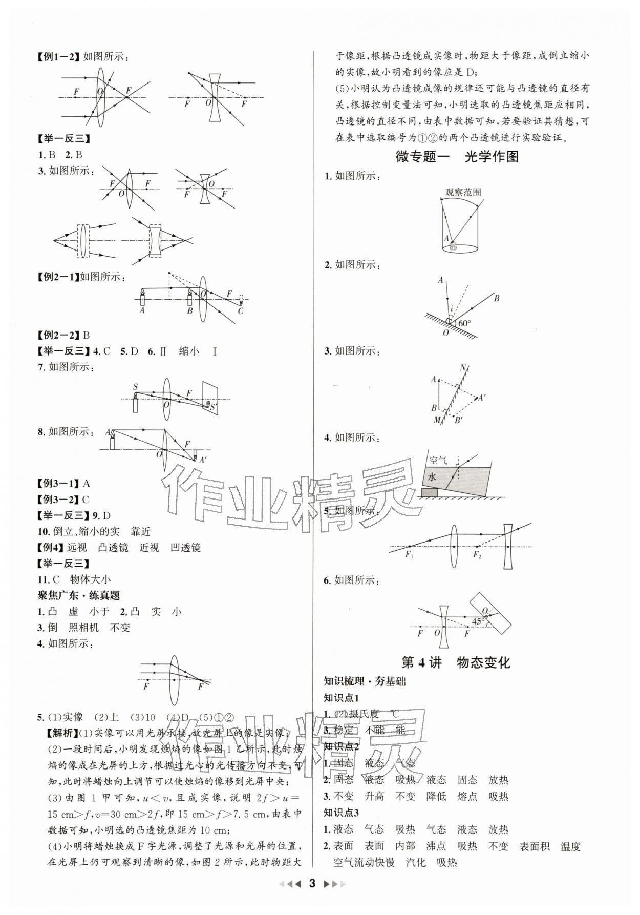 2026年新中考新启航物理中考广东专版&nbsp;第3页