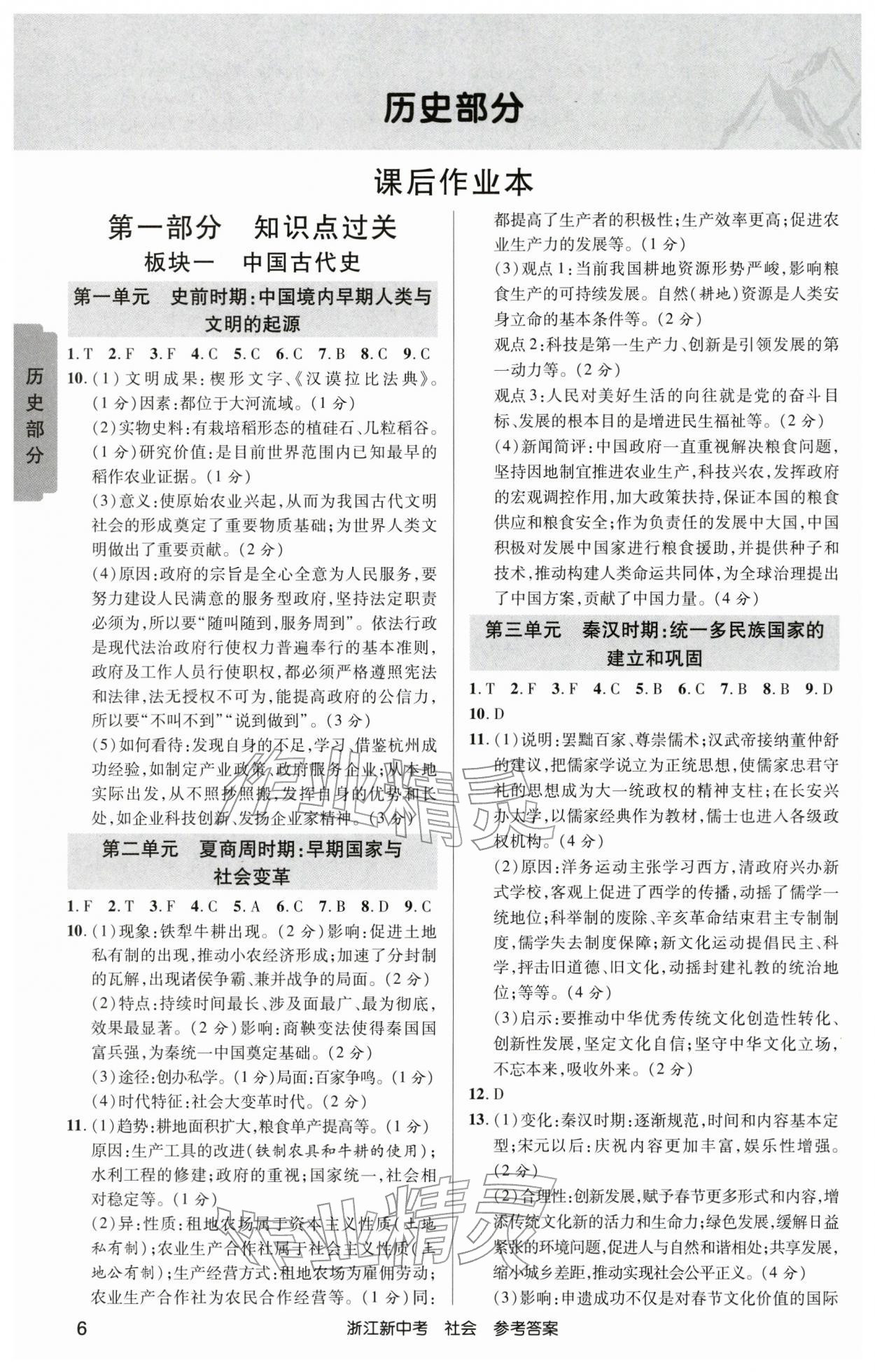 2026年浙江新中考历史与社会&nbsp;第6页