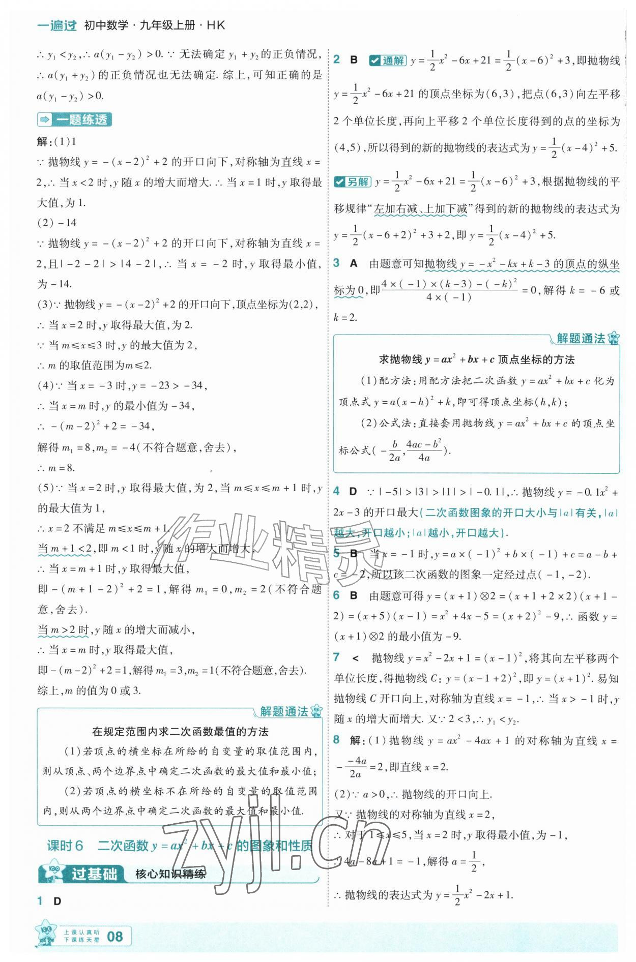 2026年一遍过九年级数学上册沪科版&nbsp;第8页